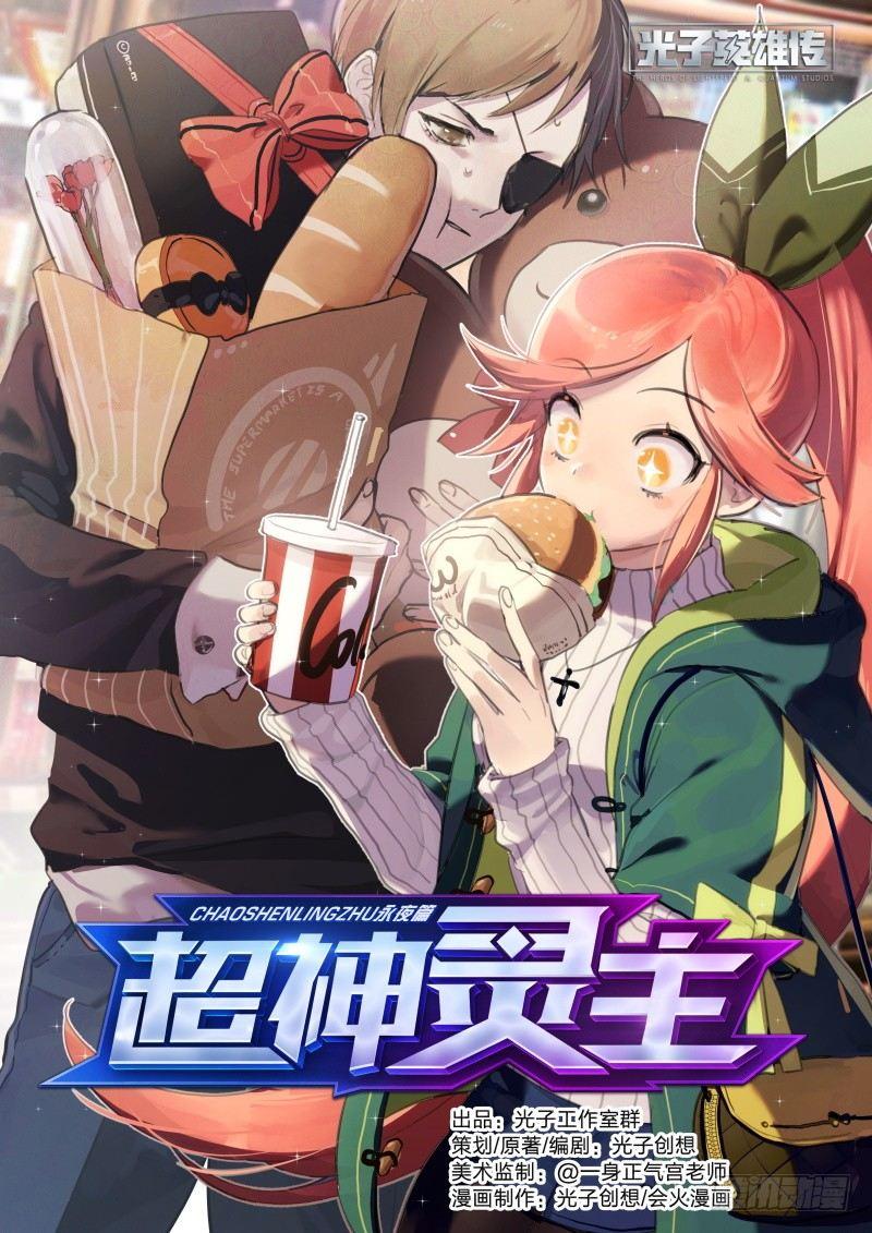 《超神灵主》漫画最新章节114话.朱雀往事免费下拉式在线观看章节第【1】张图片