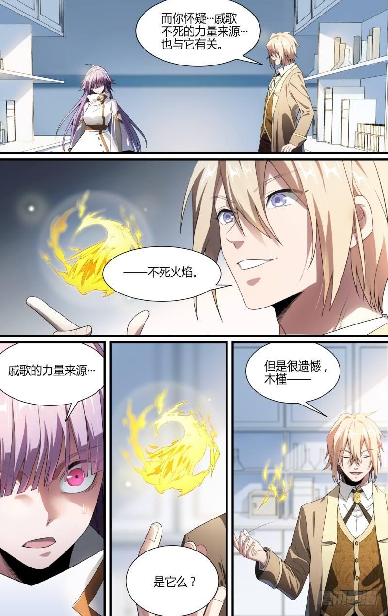 《超神灵主》漫画最新章节114话.朱雀往事免费下拉式在线观看章节第【11】张图片