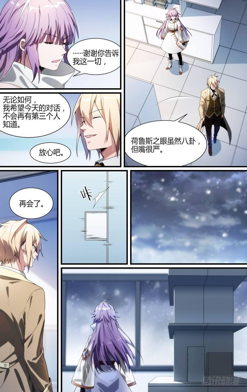 《超神灵主》漫画最新章节114话.朱雀往事免费下拉式在线观看章节第【14】张图片