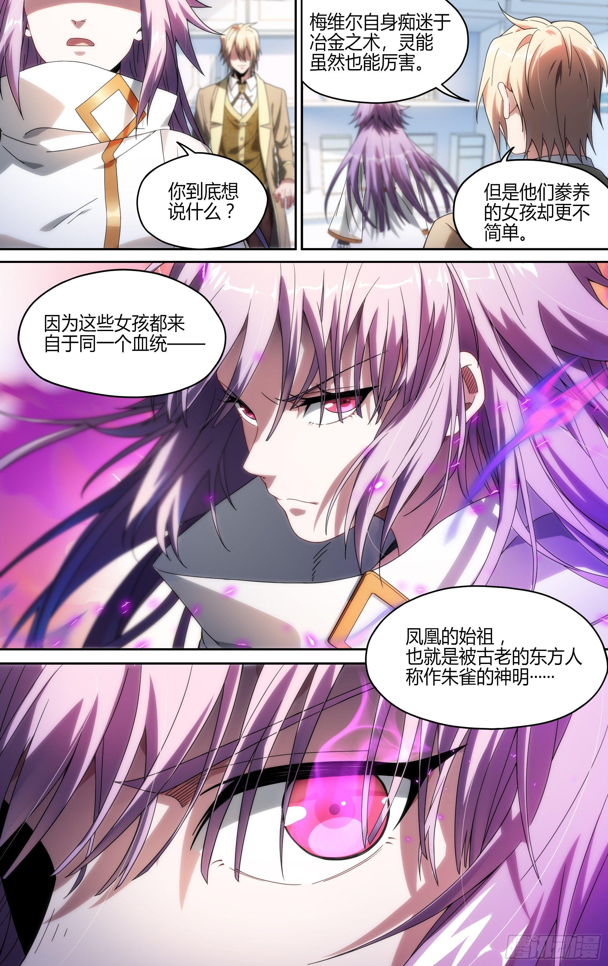 《超神灵主》漫画最新章节114话.朱雀往事免费下拉式在线观看章节第【7】张图片