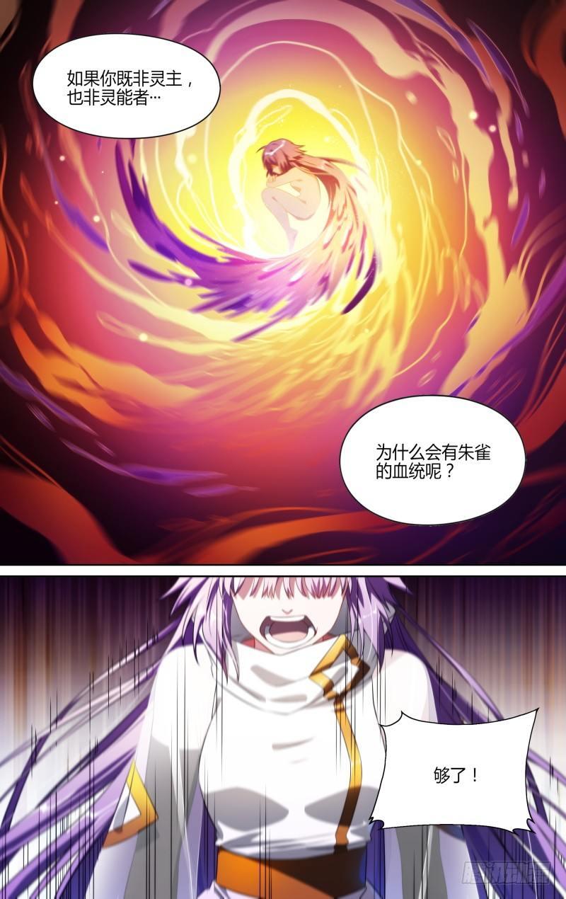 《超神灵主》漫画最新章节114话.朱雀往事免费下拉式在线观看章节第【9】张图片