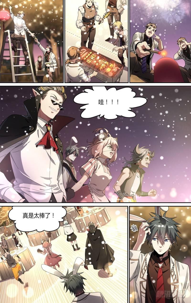 《超神灵主》漫画最新章节115话.新年狂欢夜免费下拉式在线观看章节第【10】张图片