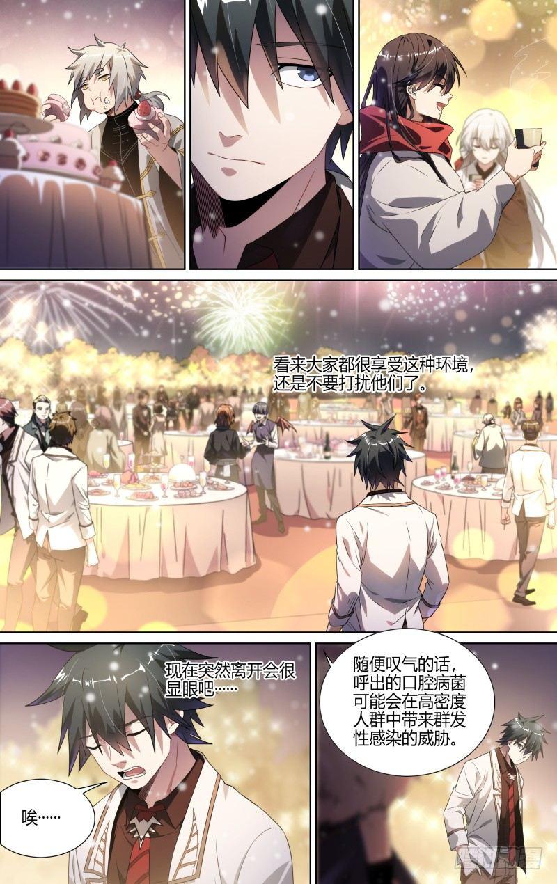 《超神灵主》漫画最新章节115话.新年狂欢夜免费下拉式在线观看章节第【11】张图片