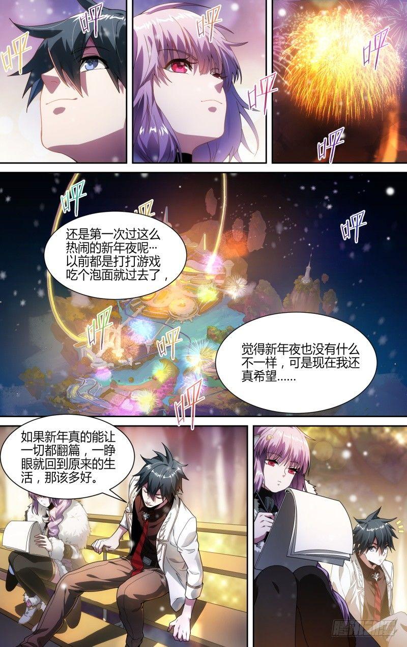 《超神灵主》漫画最新章节115话.新年狂欢夜免费下拉式在线观看章节第【14】张图片