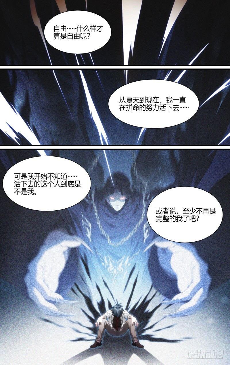 《超神灵主》漫画最新章节115话.新年狂欢夜免费下拉式在线观看章节第【17】张图片