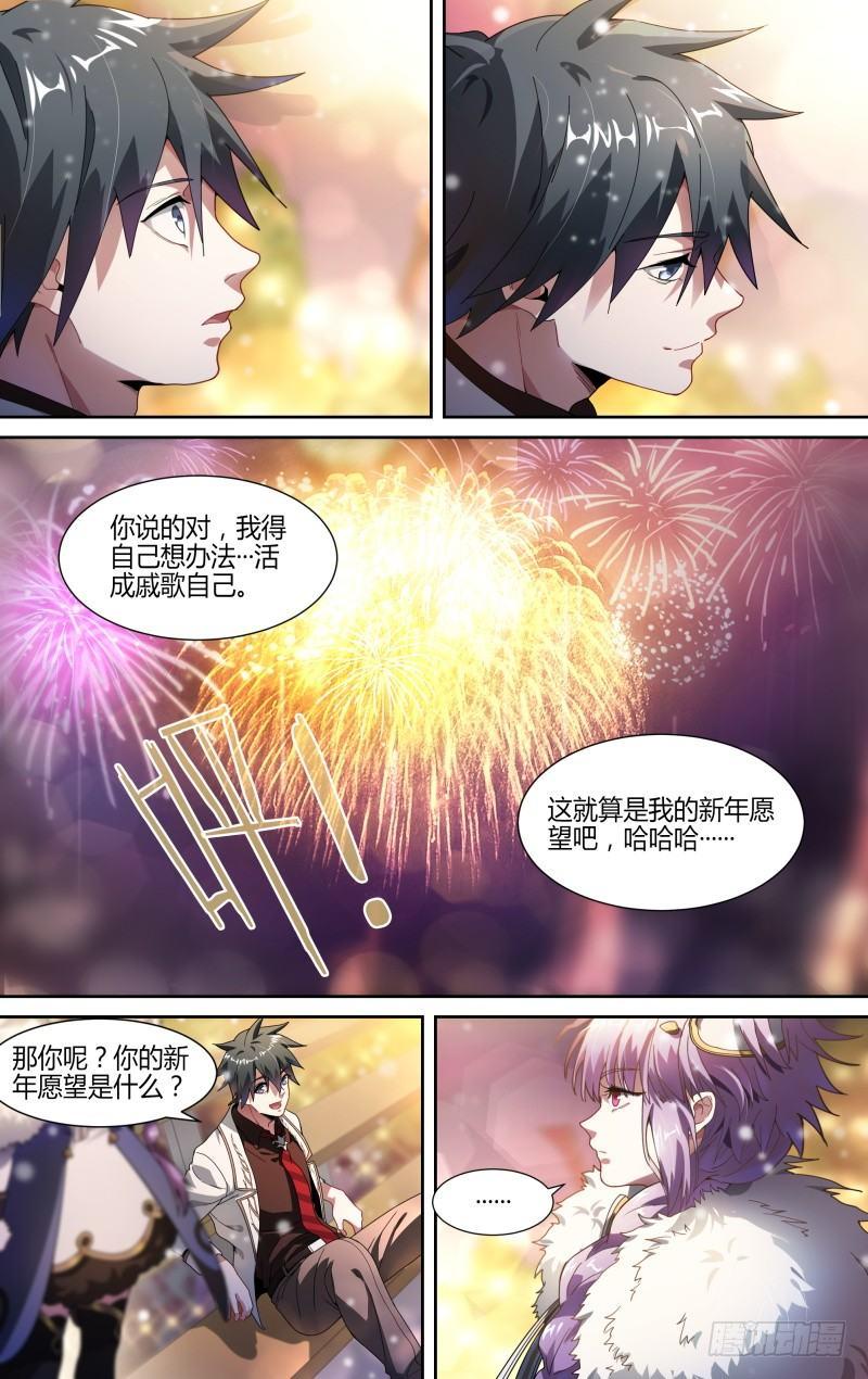 《超神灵主》漫画最新章节115话.新年狂欢夜免费下拉式在线观看章节第【19】张图片