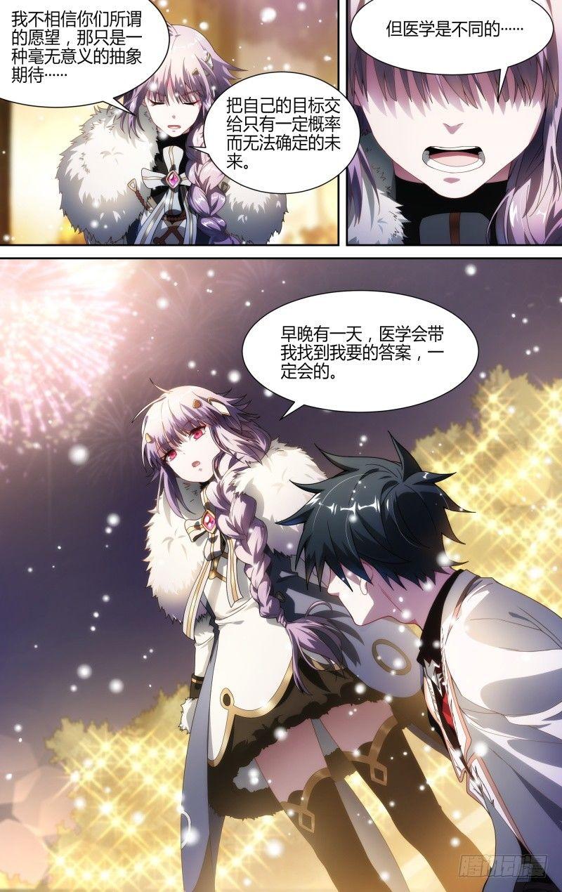 《超神灵主》漫画最新章节115话.新年狂欢夜免费下拉式在线观看章节第【20】张图片