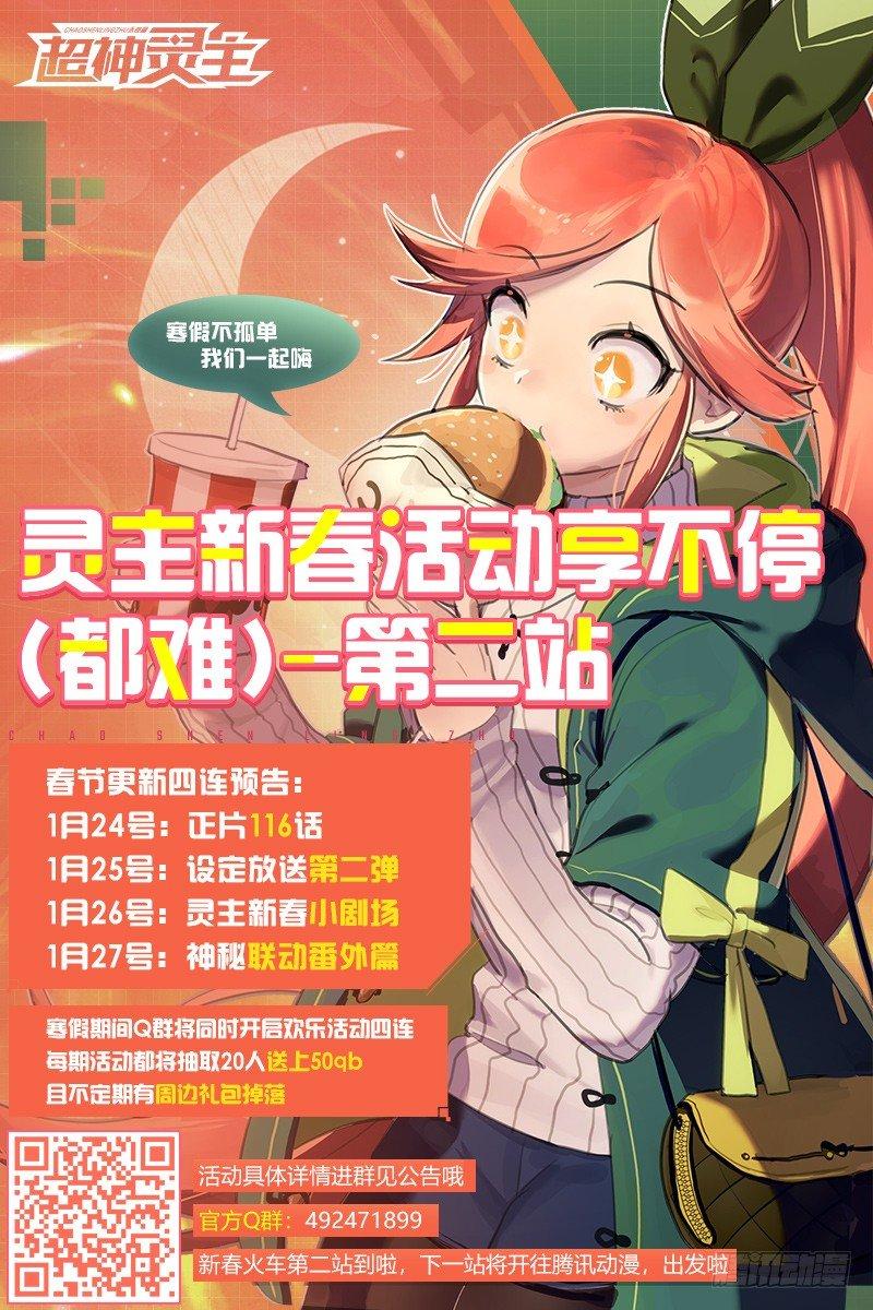 《超神灵主》漫画最新章节115话.新年狂欢夜免费下拉式在线观看章节第【24】张图片