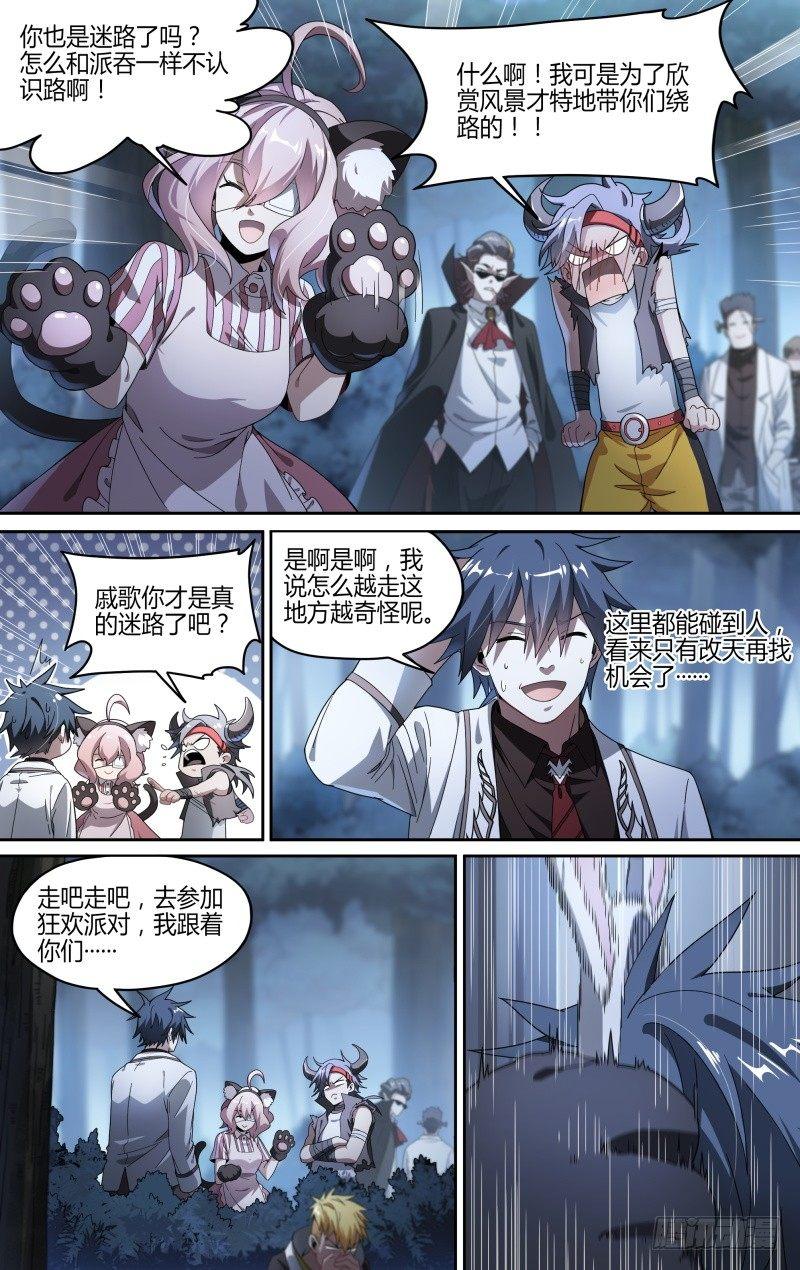 《超神灵主》漫画最新章节115话.新年狂欢夜免费下拉式在线观看章节第【7】张图片