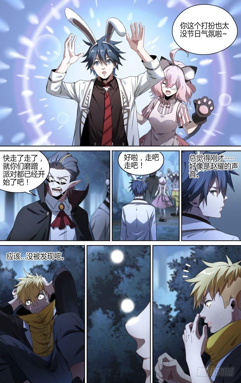 《超神灵主》漫画最新章节115话.新年狂欢夜免费下拉式在线观看章节第【8】张图片