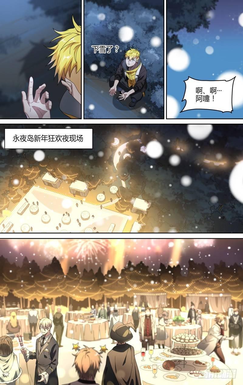 《超神灵主》漫画最新章节115话.新年狂欢夜免费下拉式在线观看章节第【9】张图片