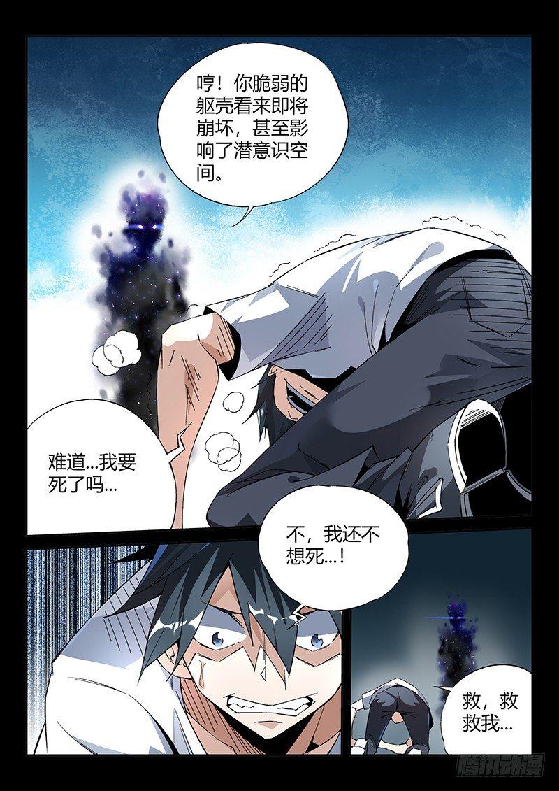 《超神灵主》漫画最新章节11话.你对力量一无所知...免费下拉式在线观看章节第【12】张图片