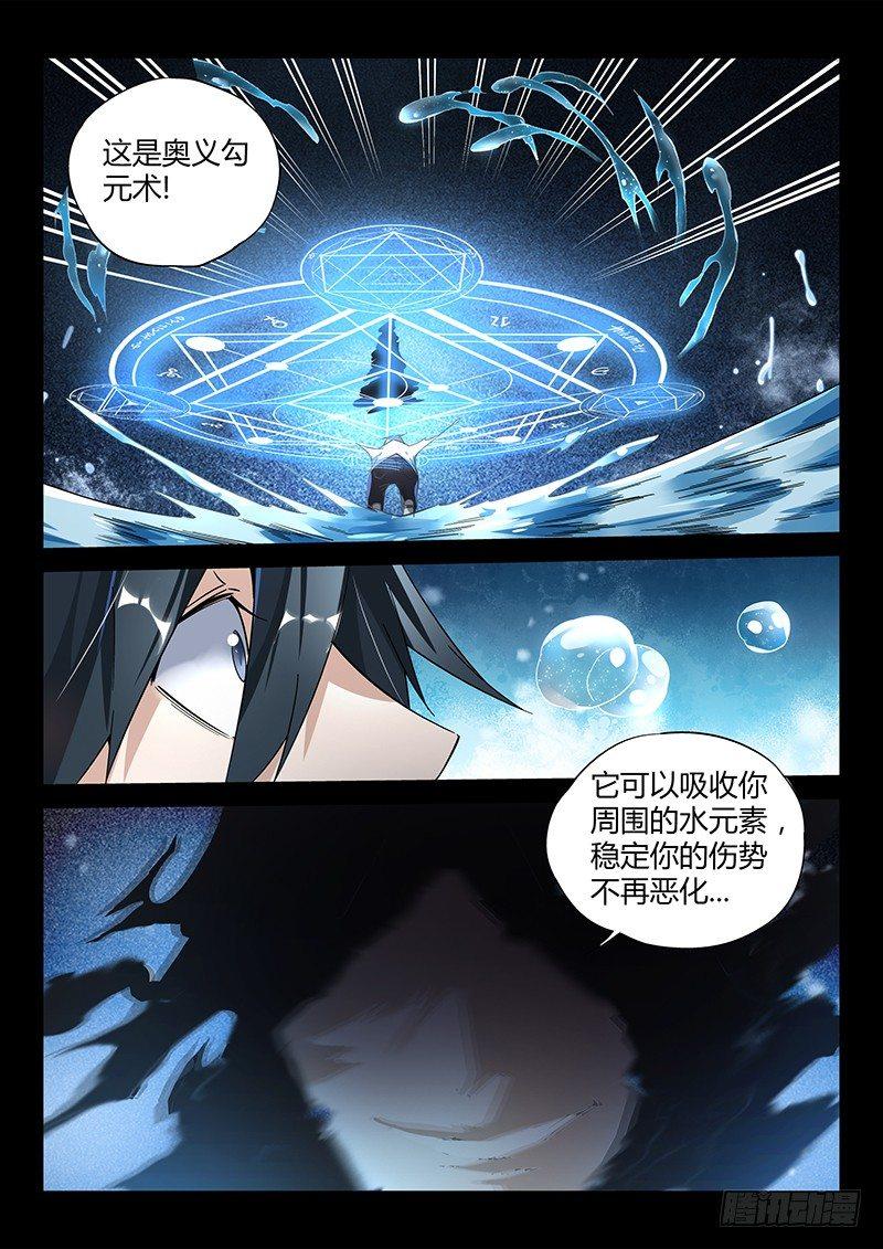 《超神灵主》漫画最新章节11话.你对力量一无所知...免费下拉式在线观看章节第【16】张图片