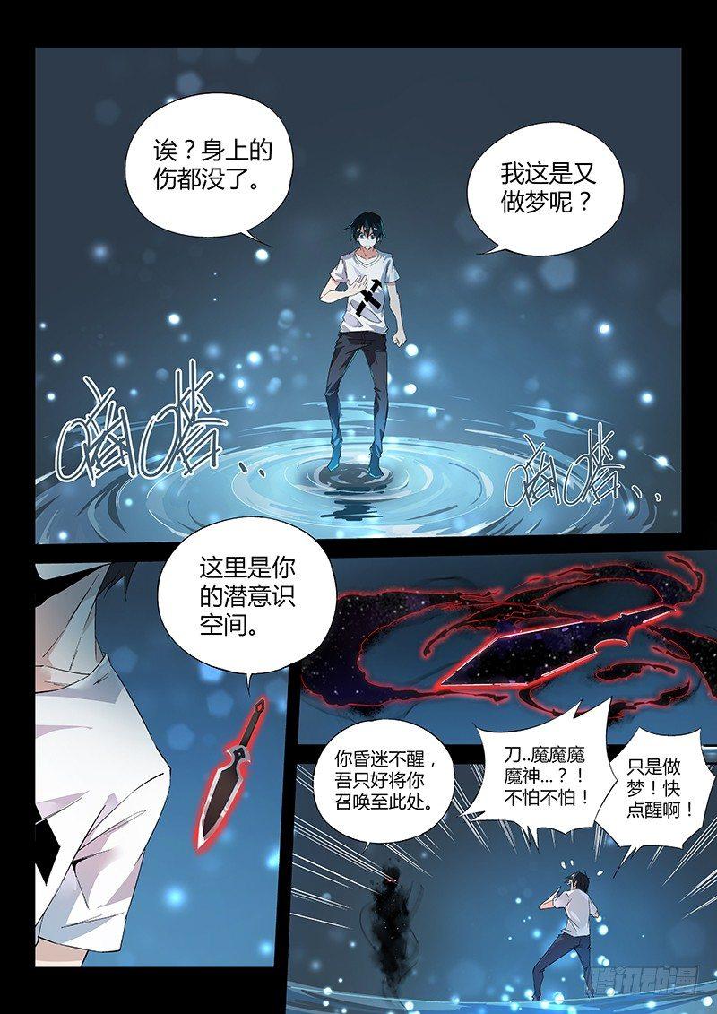 《超神灵主》漫画最新章节11话.你对力量一无所知...免费下拉式在线观看章节第【4】张图片