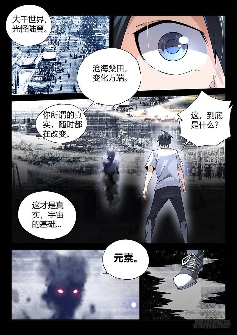 《超神灵主》漫画最新章节11话.你对力量一无所知...免费下拉式在线观看章节第【7】张图片