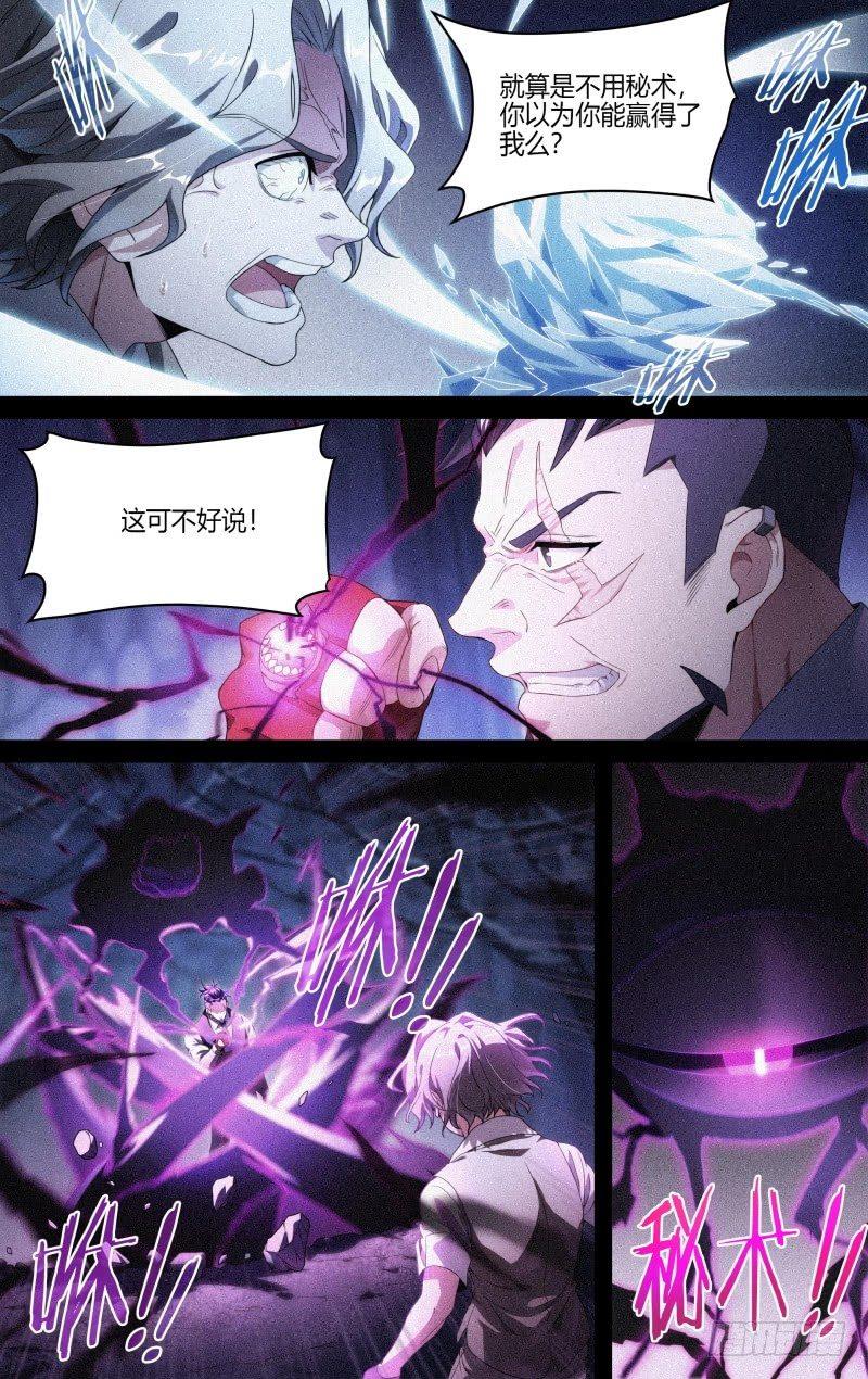 《超神灵主》漫画最新章节119话.禁地之秘免费下拉式在线观看章节第【19】张图片