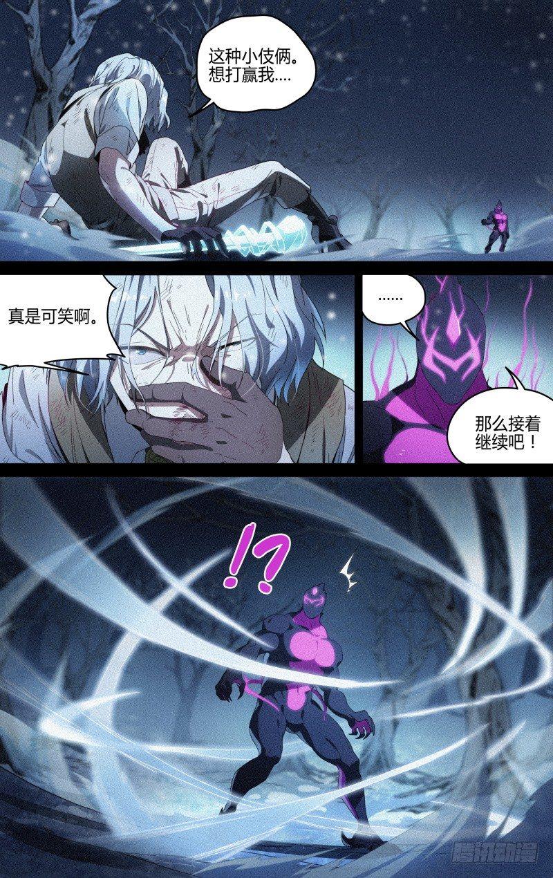 《超神灵主》漫画最新章节120话.惊变免费下拉式在线观看章节第【10】张图片