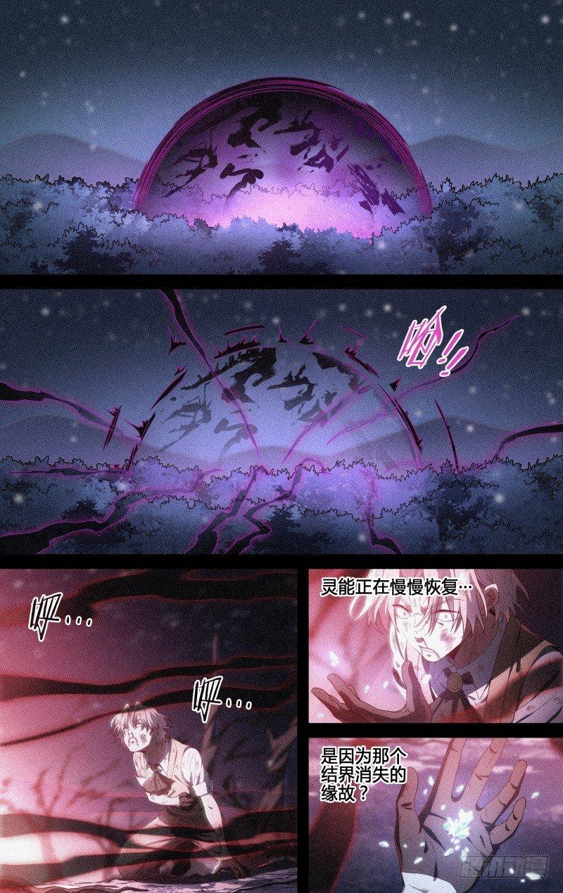 《超神灵主》漫画最新章节121话.破灭免费下拉式在线观看章节第【12】张图片