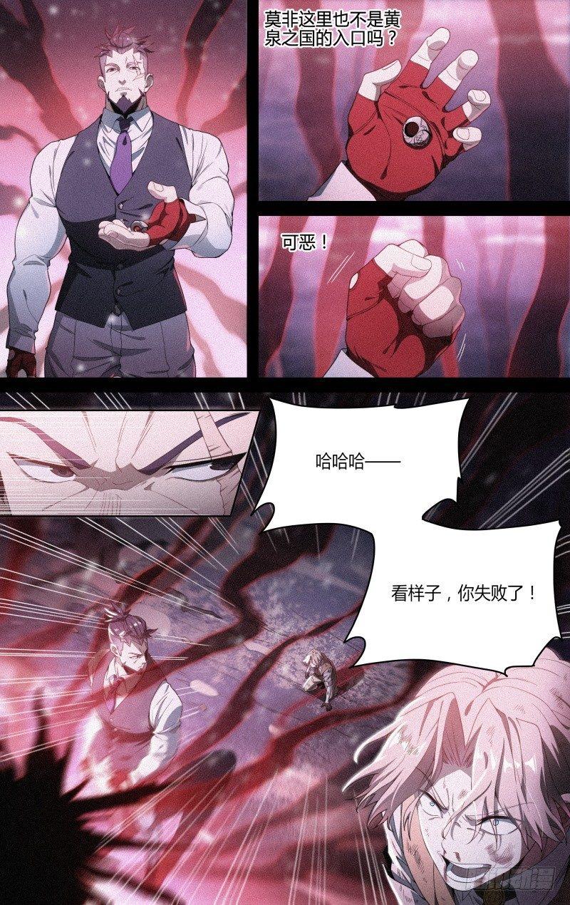 《超神灵主》漫画最新章节121话.破灭免费下拉式在线观看章节第【13】张图片