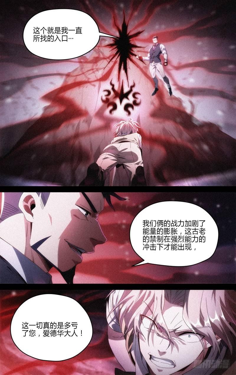 《超神灵主》漫画最新章节121话.破灭免费下拉式在线观看章节第【4】张图片