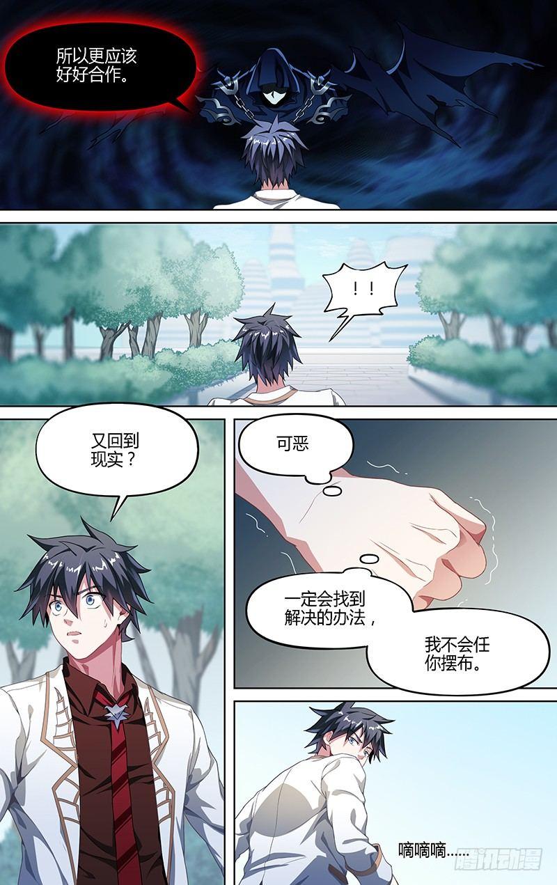 《超神灵主》漫画最新章节123话.桃子危机免费下拉式在线观看章节第【6】张图片