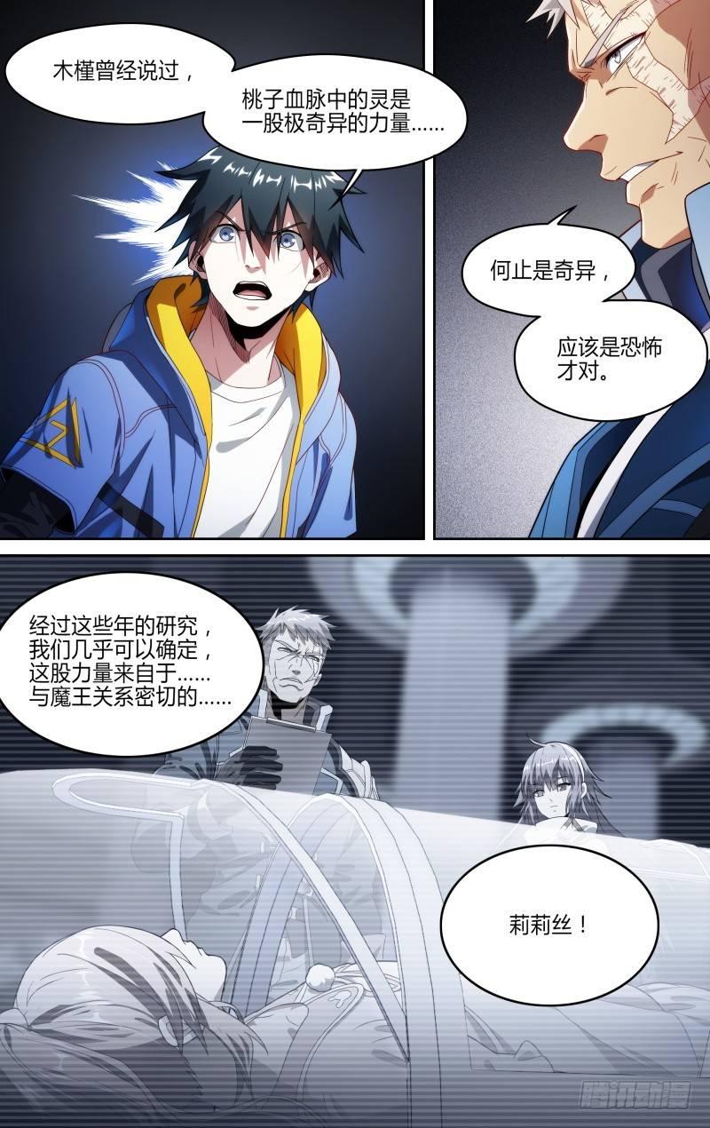 《超神灵主》漫画最新章节124话.重返故土免费下拉式在线观看章节第【14】张图片