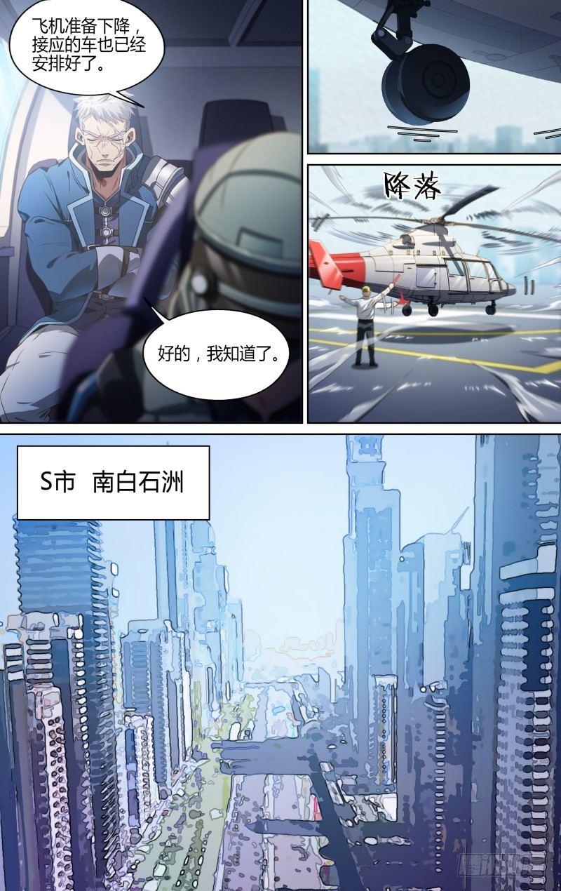 《超神灵主》漫画最新章节124话.重返故土免费下拉式在线观看章节第【7】张图片