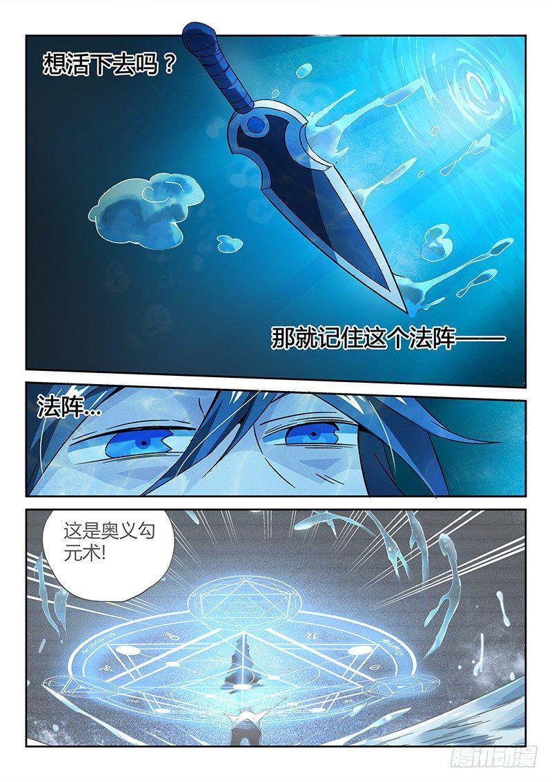 《超神灵主》漫画最新章节12话.天台血战（一）免费下拉式在线观看章节第【16】张图片