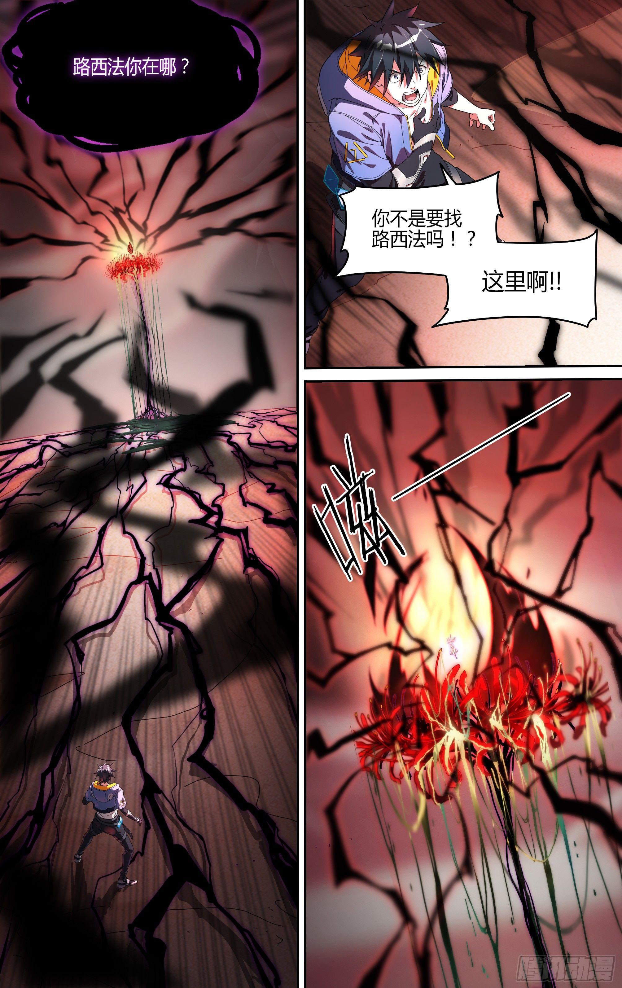 《超神灵主》漫画最新章节127话.深入黑雾免费下拉式在线观看章节第【8】张图片