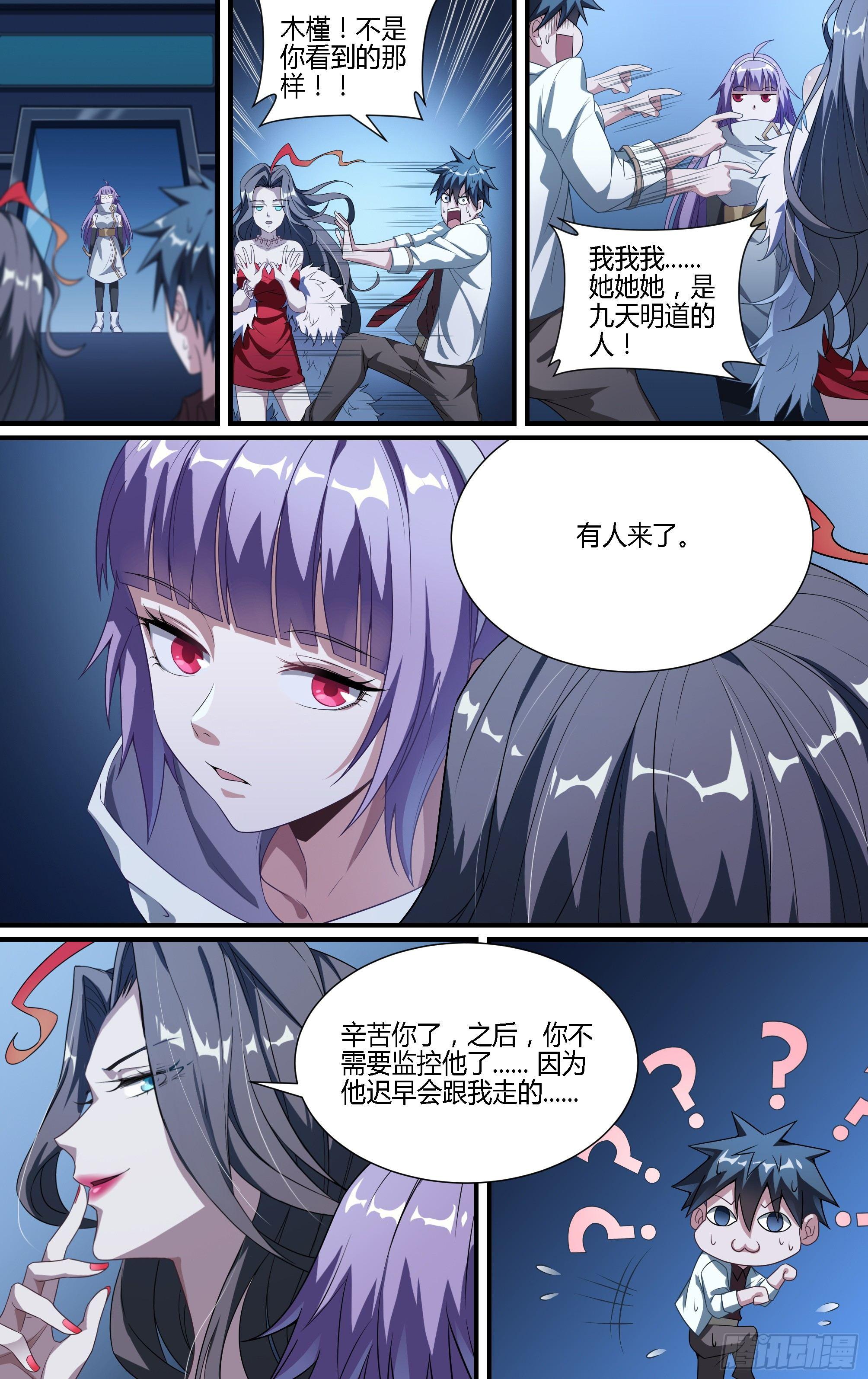 《超神灵主》漫画最新章节129话.你便是我的王免费下拉式在线观看章节第【16】张图片