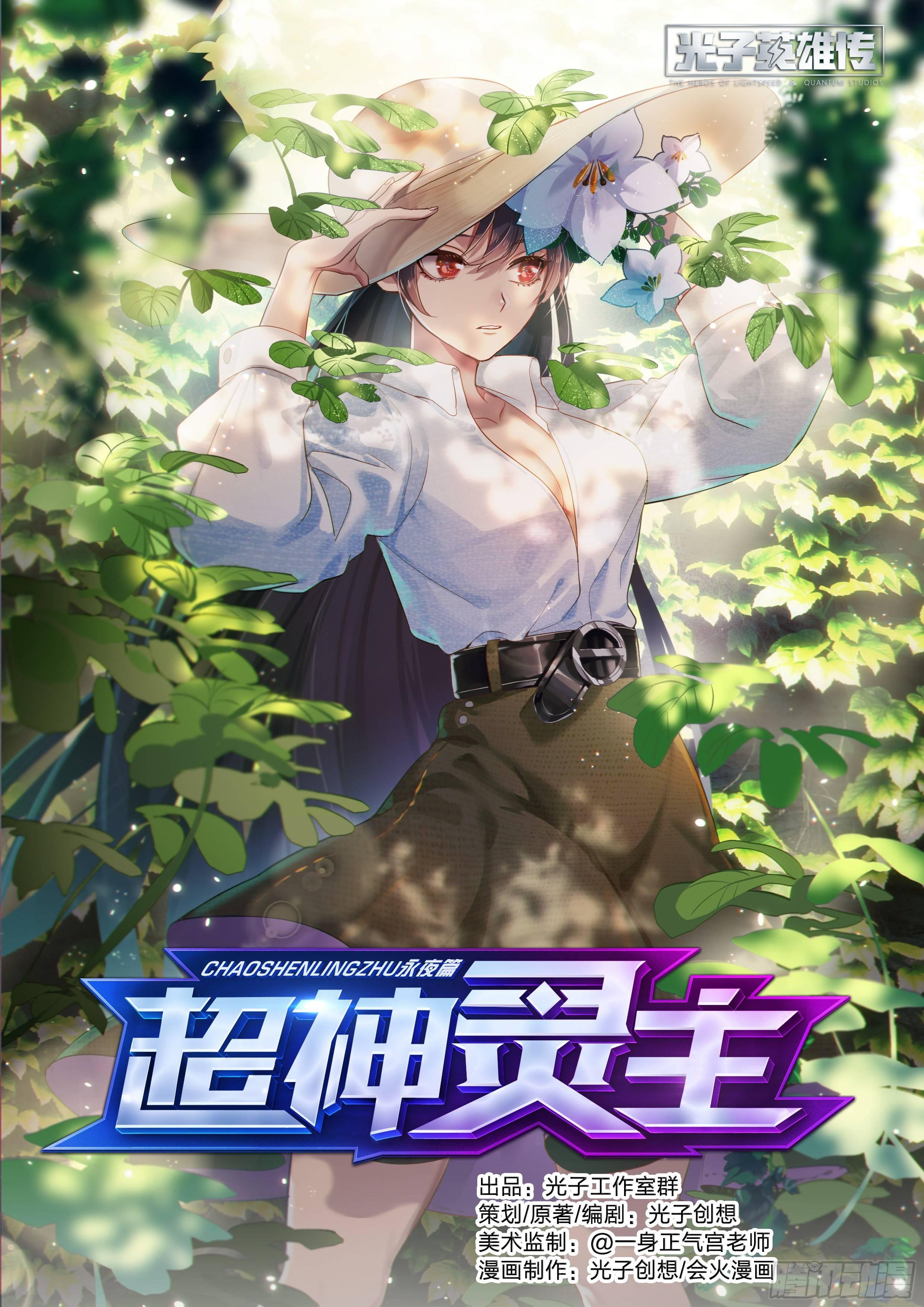 《超神灵主》漫画最新章节132话.祸端再起免费下拉式在线观看章节第【1】张图片