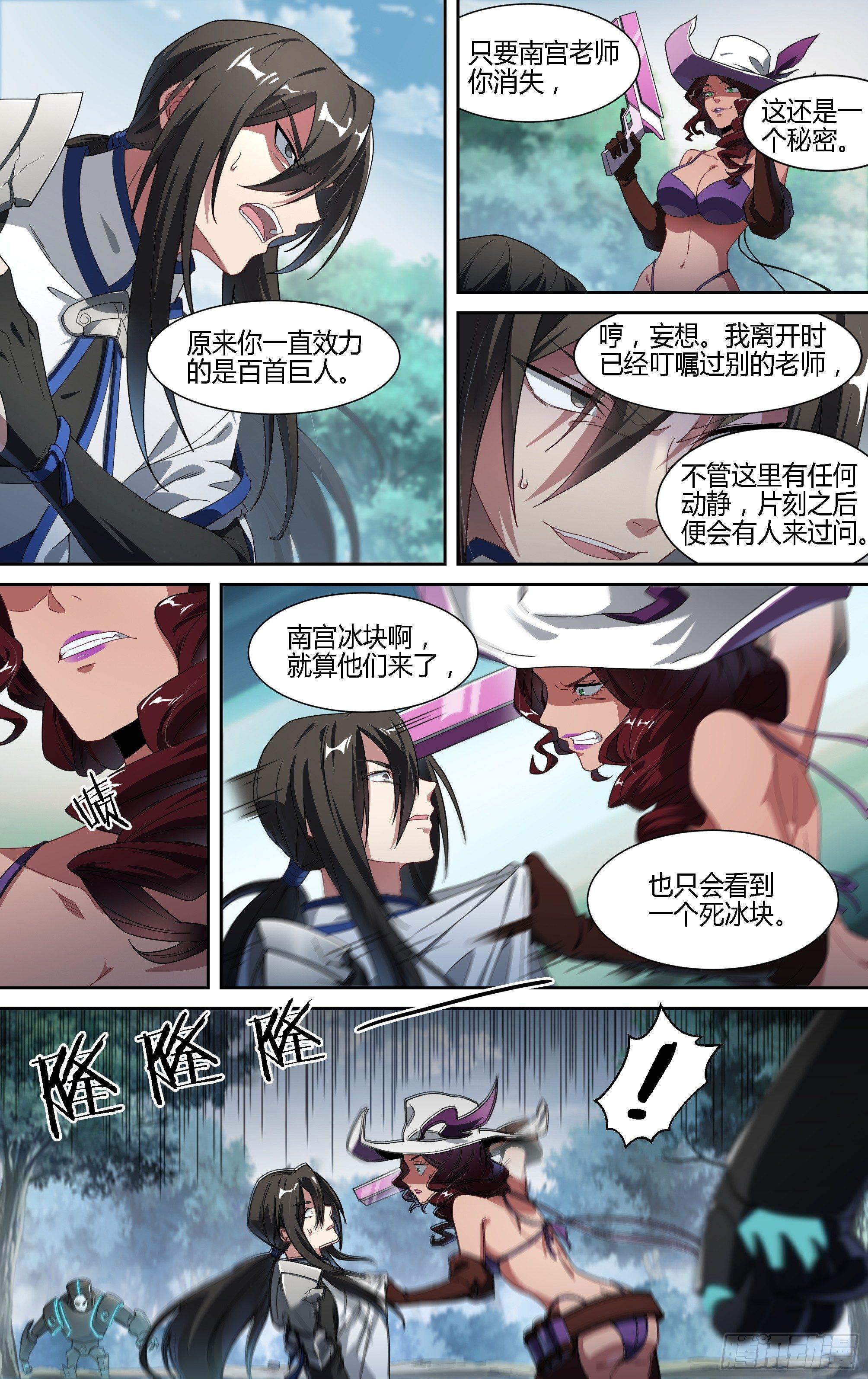 《超神灵主》漫画最新章节132话.祸端再起免费下拉式在线观看章节第【14】张图片