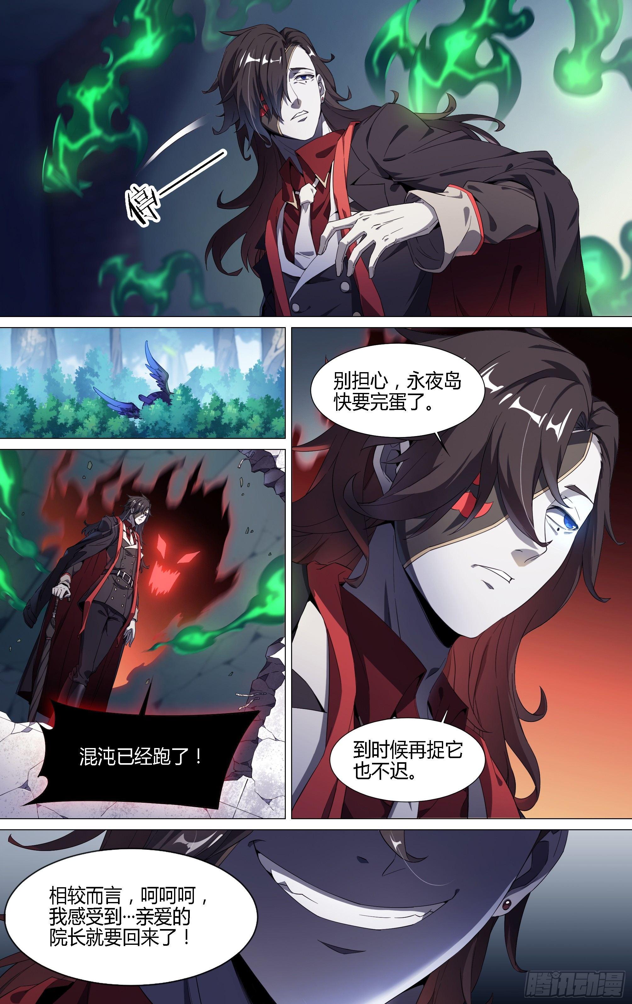 《超神灵主》漫画最新章节133话.过去的牵绊免费下拉式在线观看章节第【18】张图片