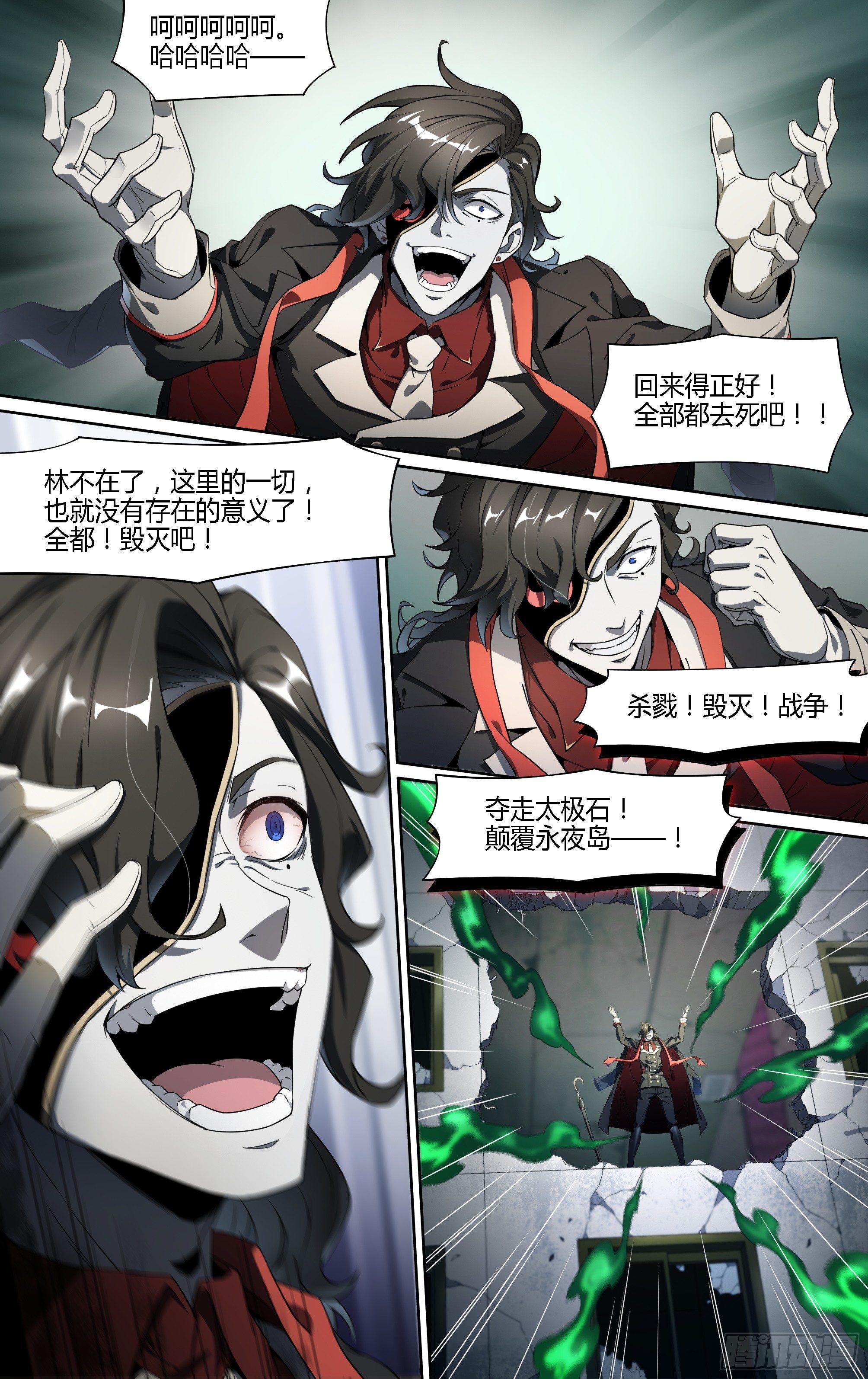 《超神灵主》漫画最新章节133话.过去的牵绊免费下拉式在线观看章节第【19】张图片