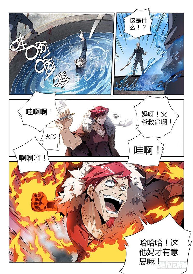 《超神灵主》漫画最新章节13话.天台血战（二）免费下拉式在线观看章节第【6】张图片