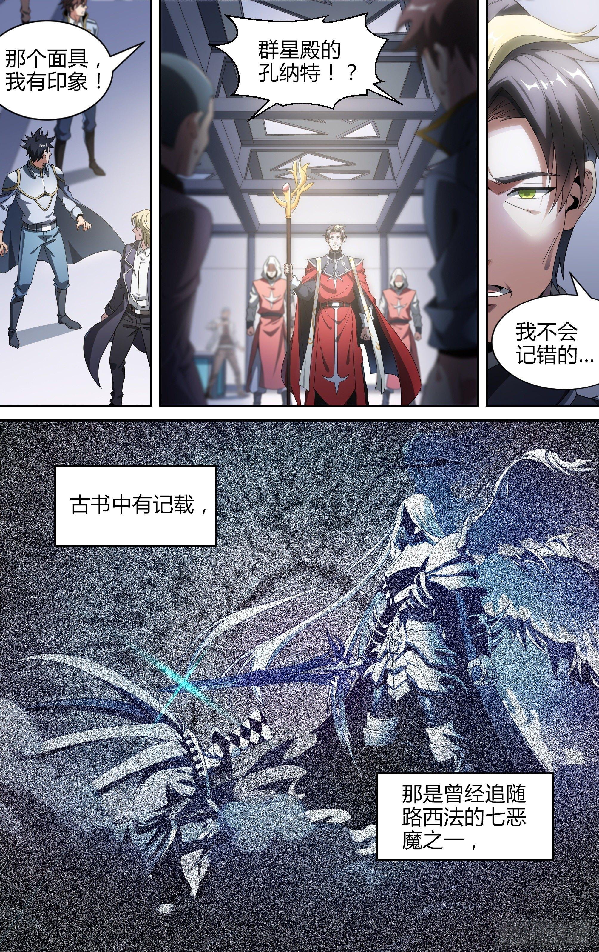 《超神灵主》漫画最新章节139话.绝非恶魔免费下拉式在线观看章节第【10】张图片