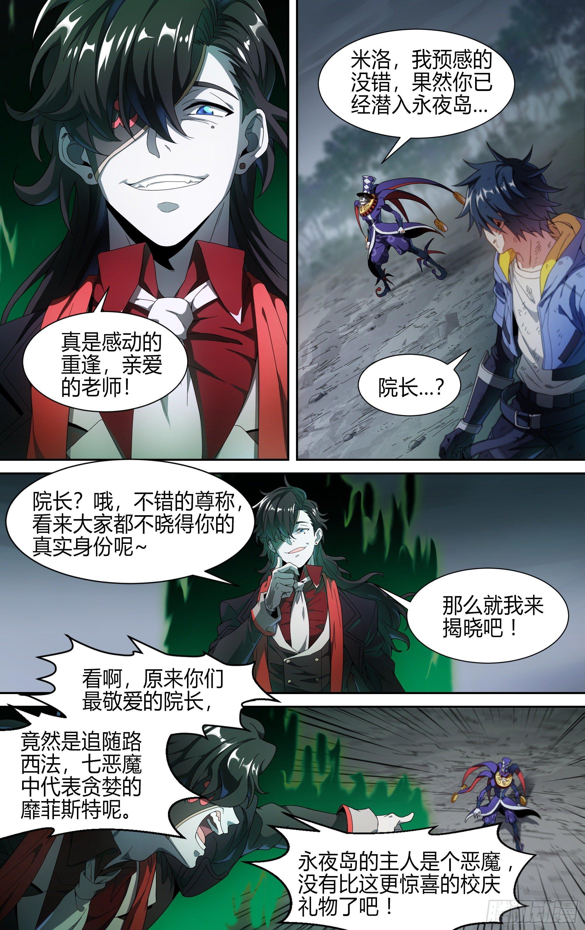 《超神灵主》漫画最新章节139话.绝非恶魔免费下拉式在线观看章节第【13】张图片