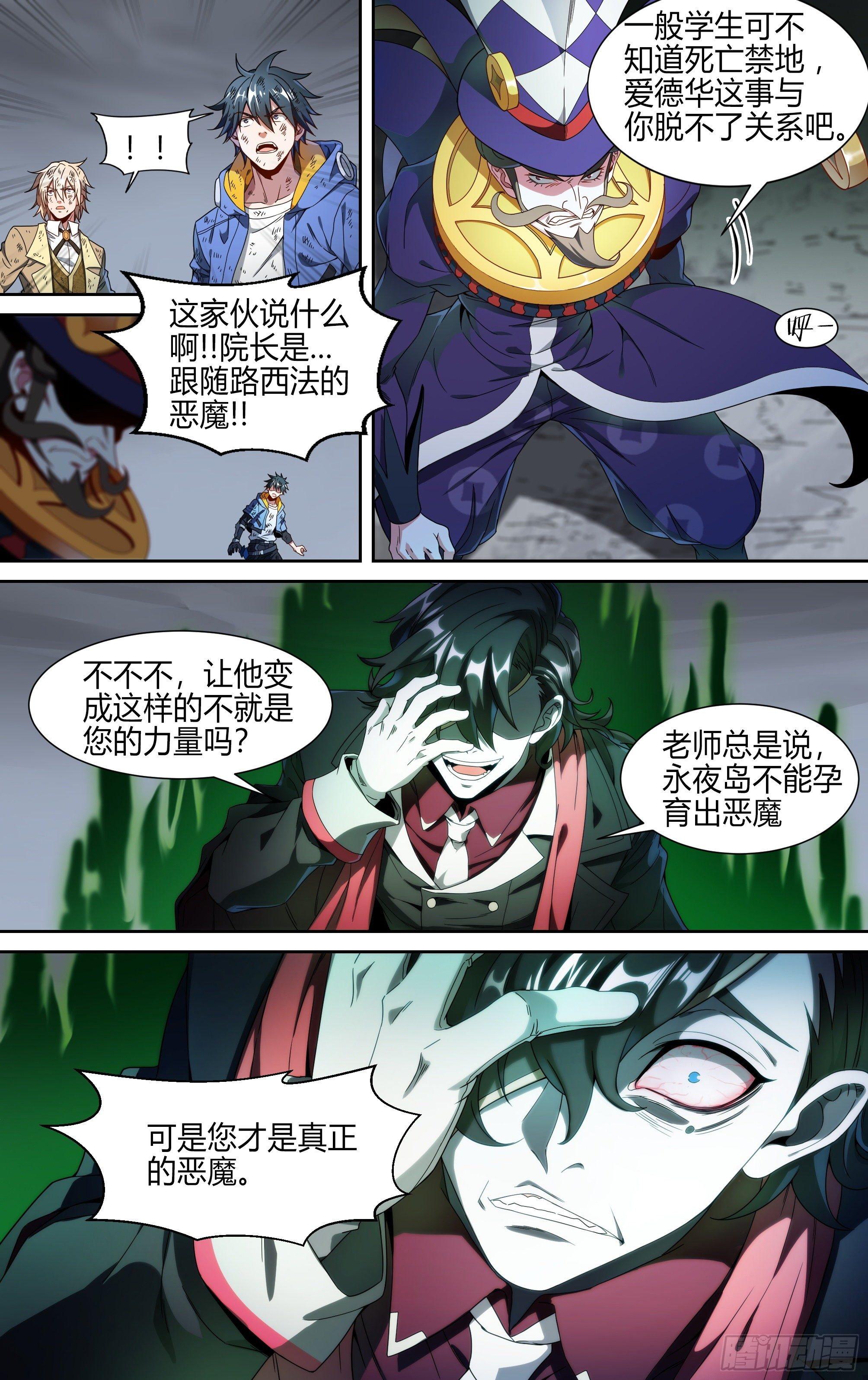 《超神灵主》漫画最新章节139话.绝非恶魔免费下拉式在线观看章节第【14】张图片