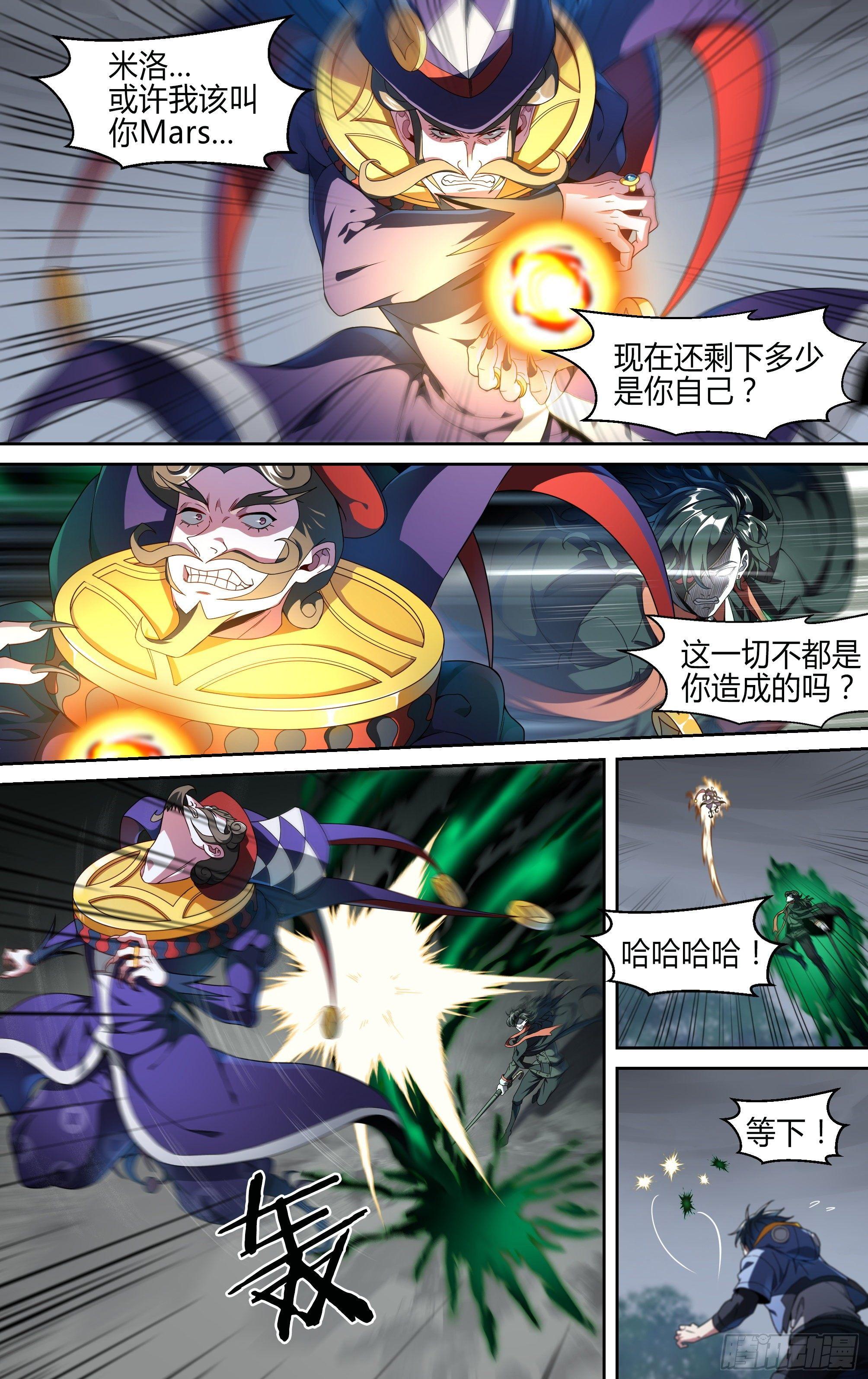 《超神灵主》漫画最新章节139话.绝非恶魔免费下拉式在线观看章节第【15】张图片