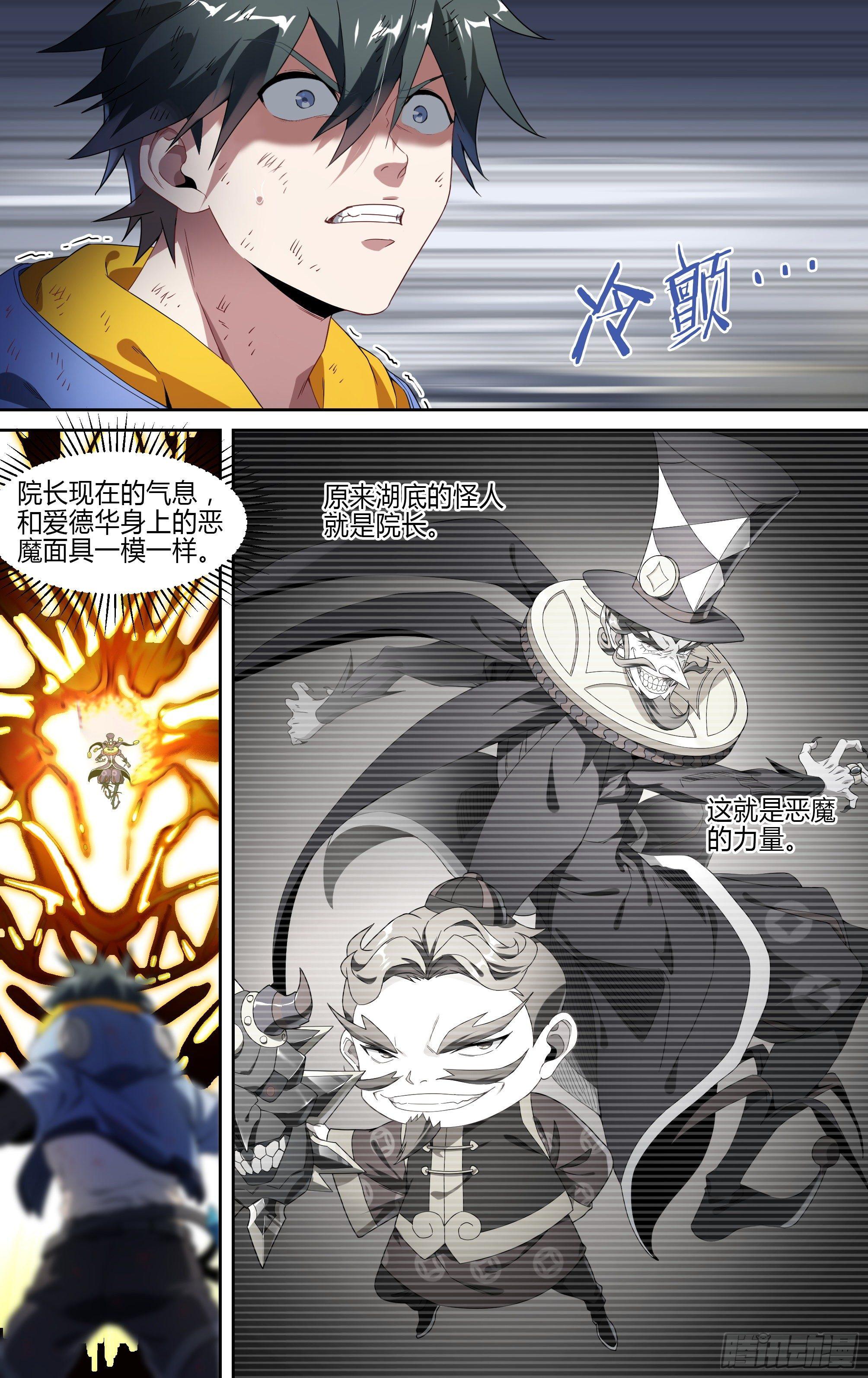 《超神灵主》漫画最新章节139话.绝非恶魔免费下拉式在线观看章节第【17】张图片