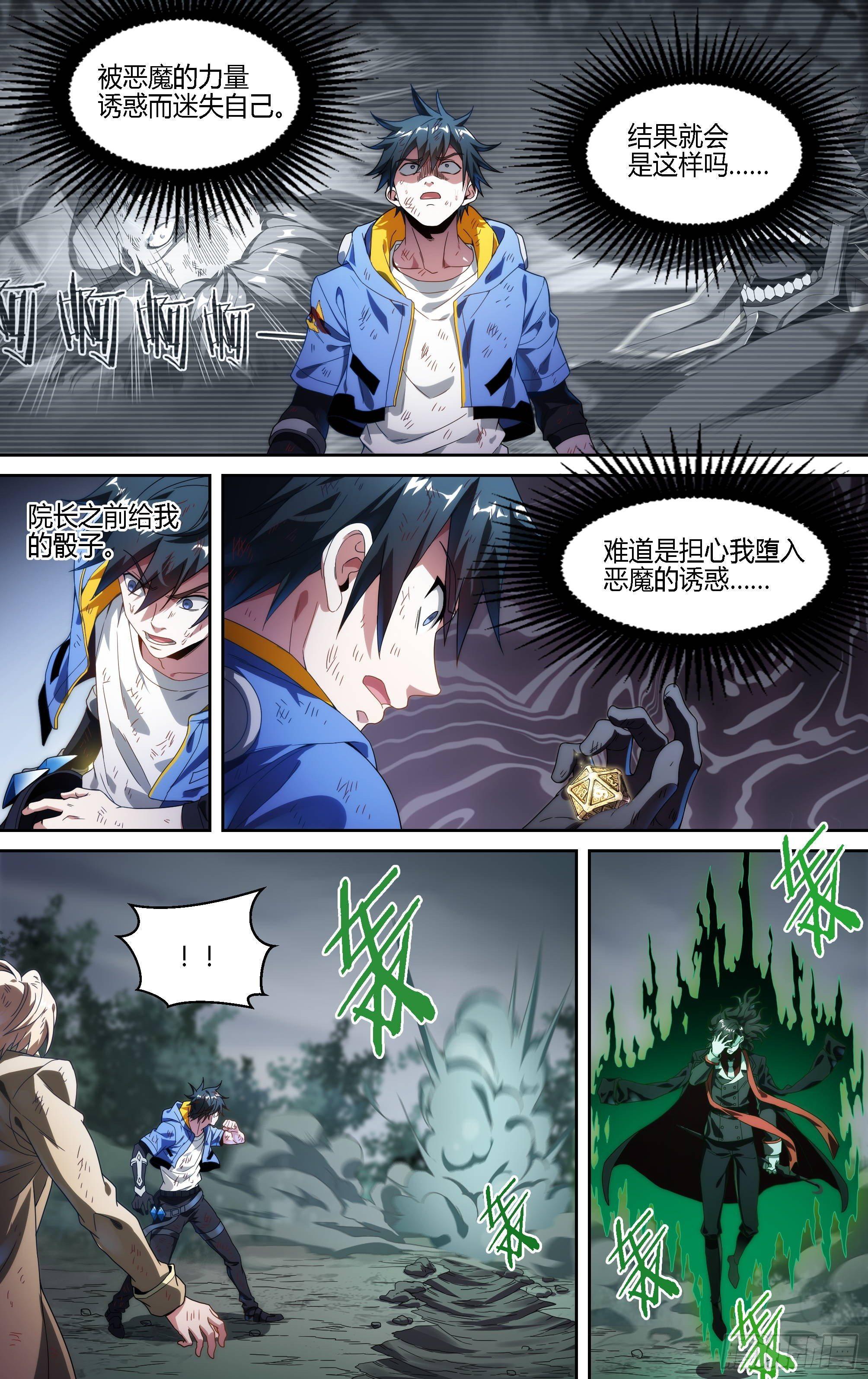 《超神灵主》漫画最新章节139话.绝非恶魔免费下拉式在线观看章节第【18】张图片