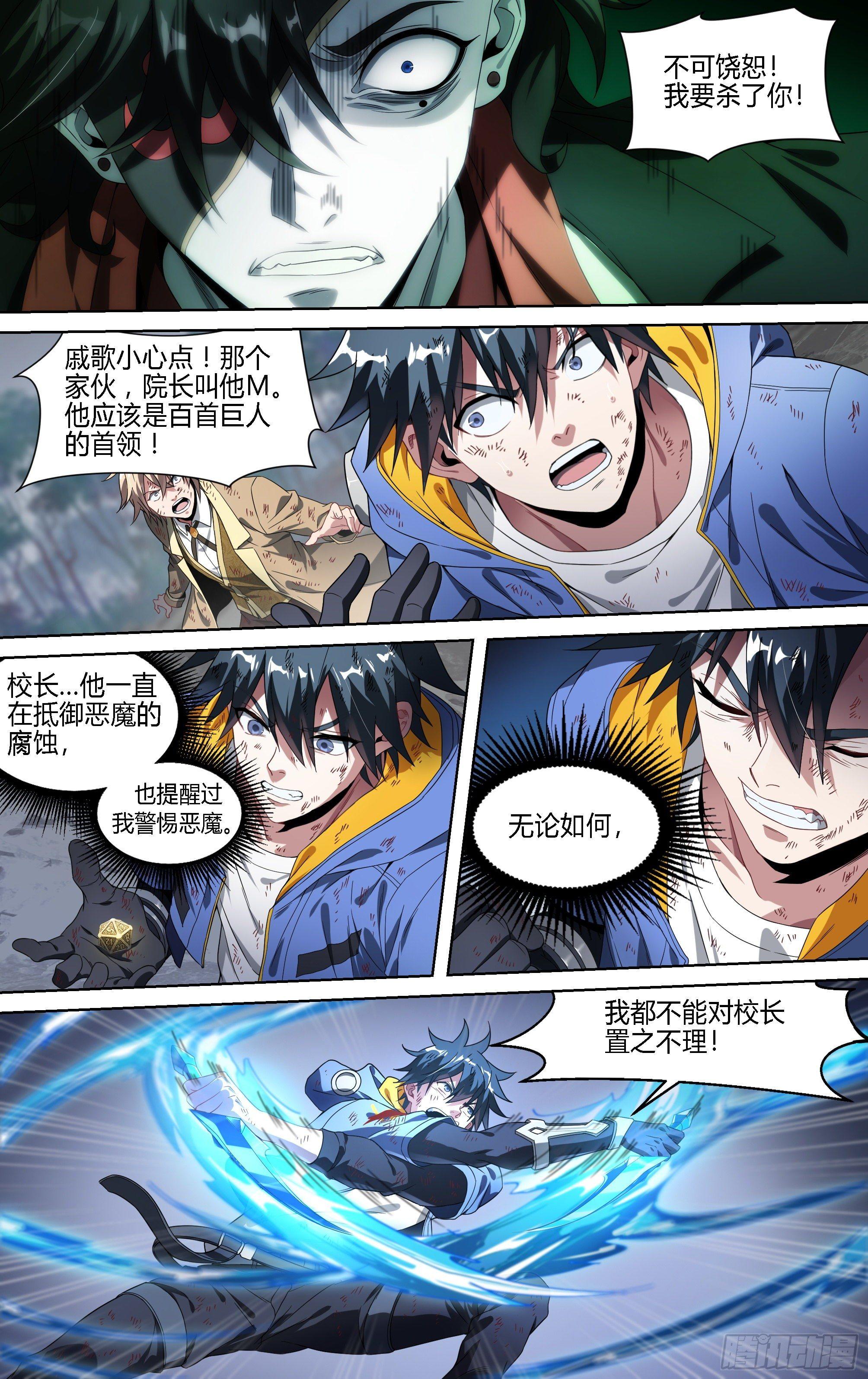 《超神灵主》漫画最新章节139话.绝非恶魔免费下拉式在线观看章节第【19】张图片