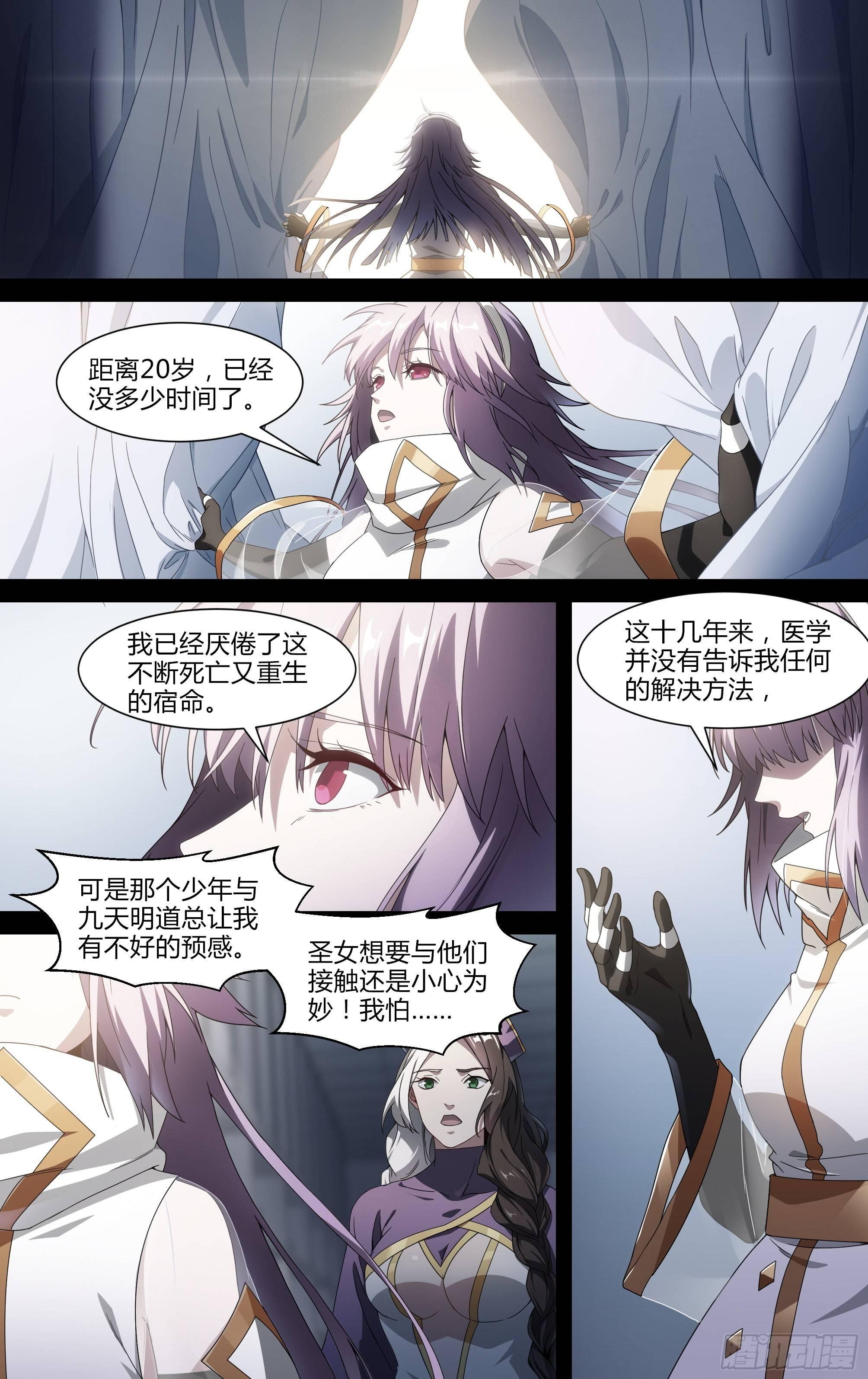 《超神灵主》漫画最新章节141话.不死火焰免费下拉式在线观看章节第【14】张图片