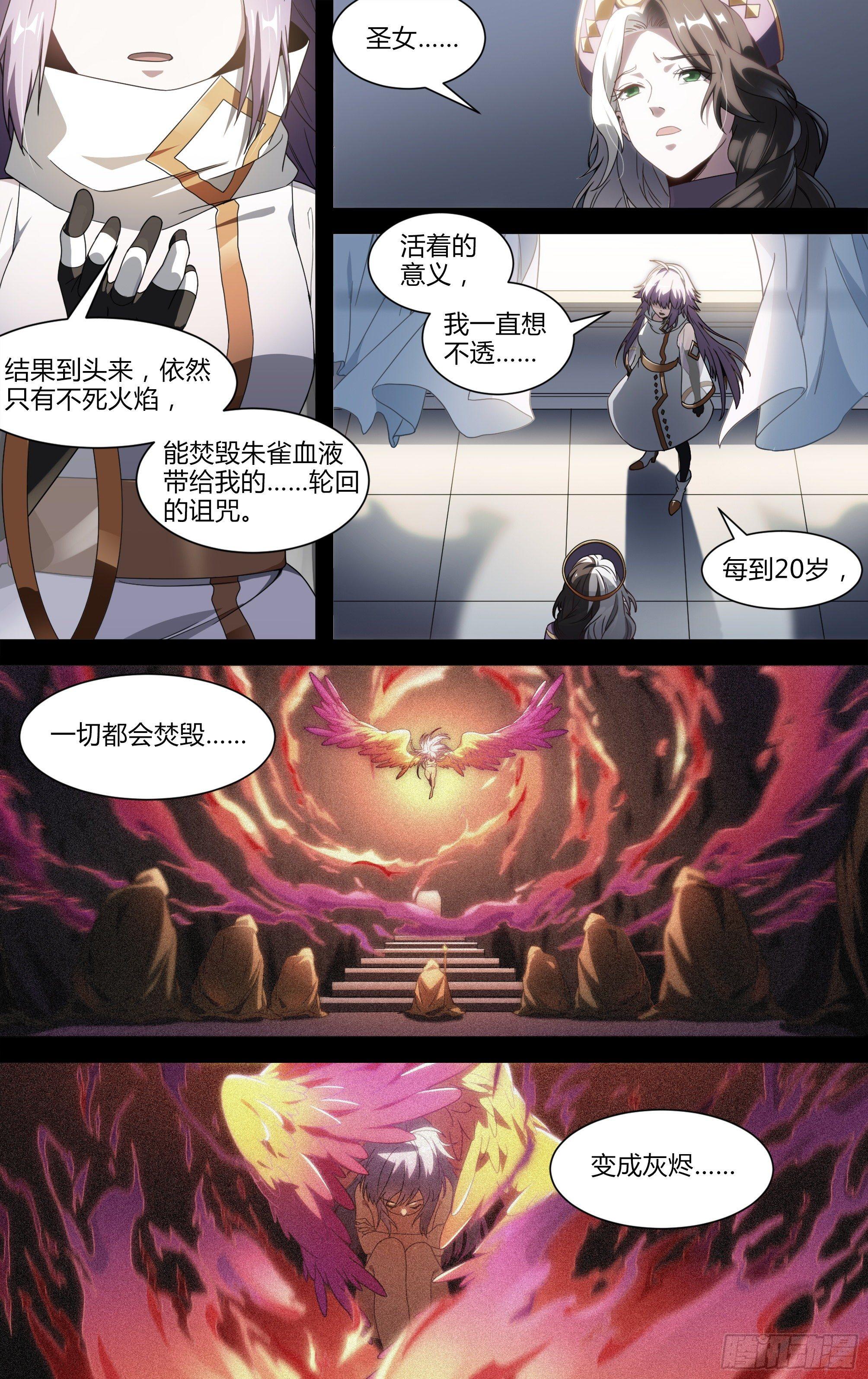 《超神灵主》漫画最新章节141话.不死火焰免费下拉式在线观看章节第【15】张图片