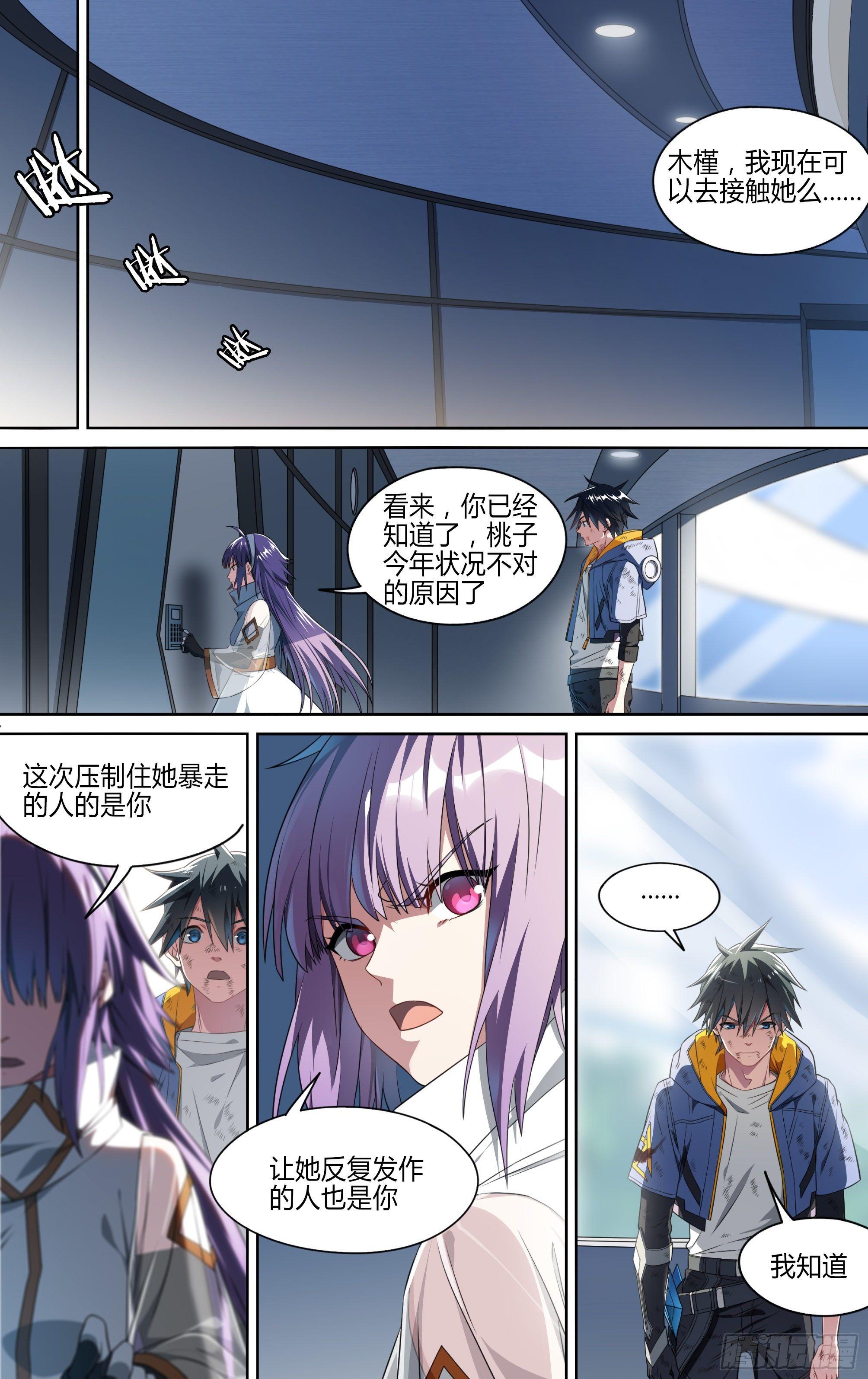 《超神灵主》漫画最新章节141话.不死火焰免费下拉式在线观看章节第【8】张图片