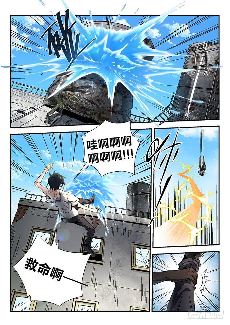 《超神灵主》漫画最新章节14话.天台血战（三）免费下拉式在线观看章节第【2】张图片