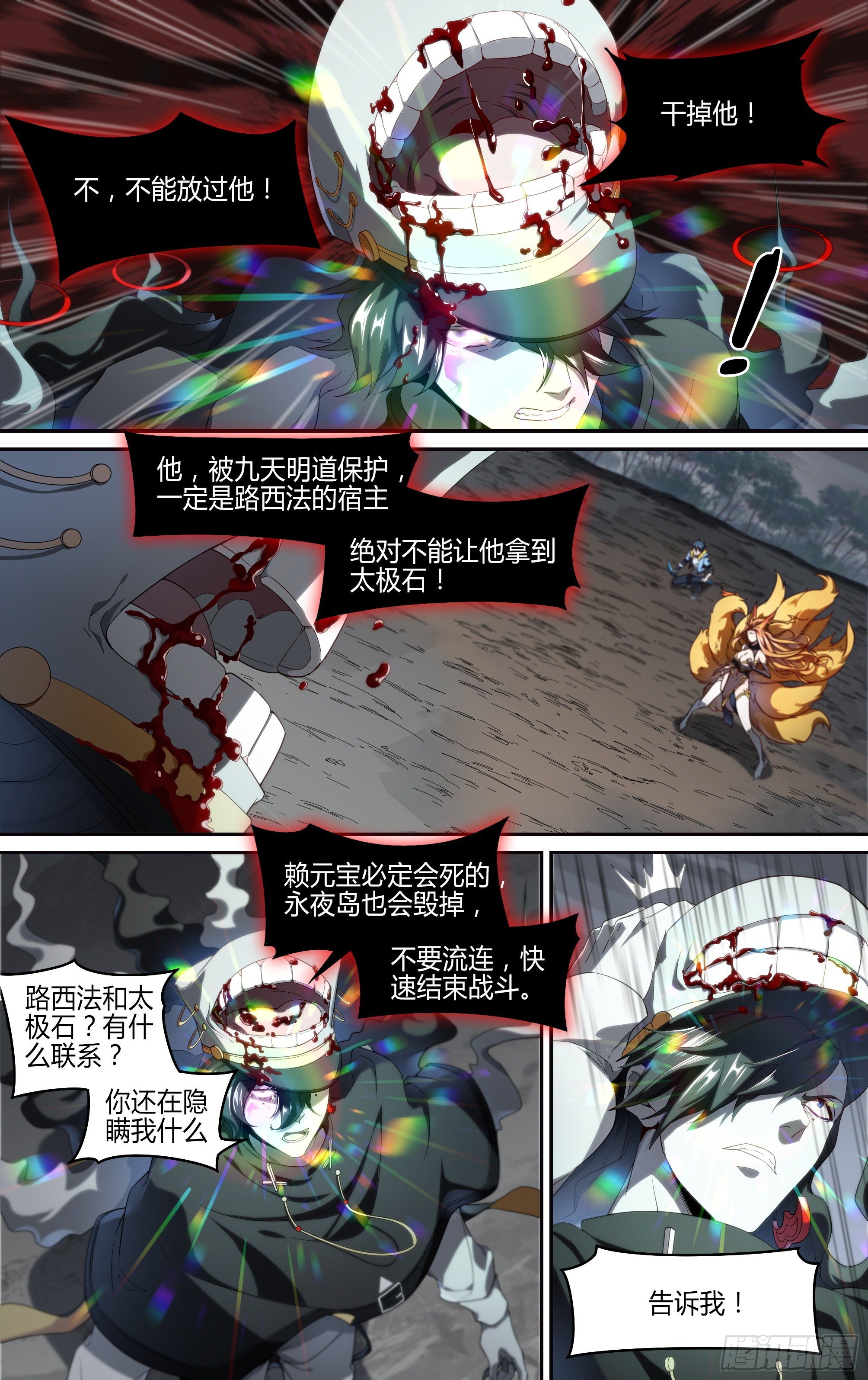 《超神灵主》漫画最新章节153话.绝境中的尝试免费下拉式在线观看章节第【18】张图片