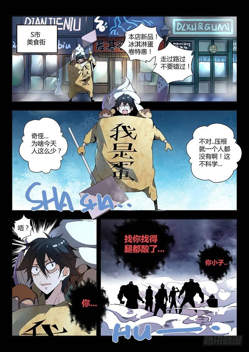 《超神灵主》漫画最新章节15话.噩梦做多了总会成真的免费下拉式在线观看章节第【2】张图片