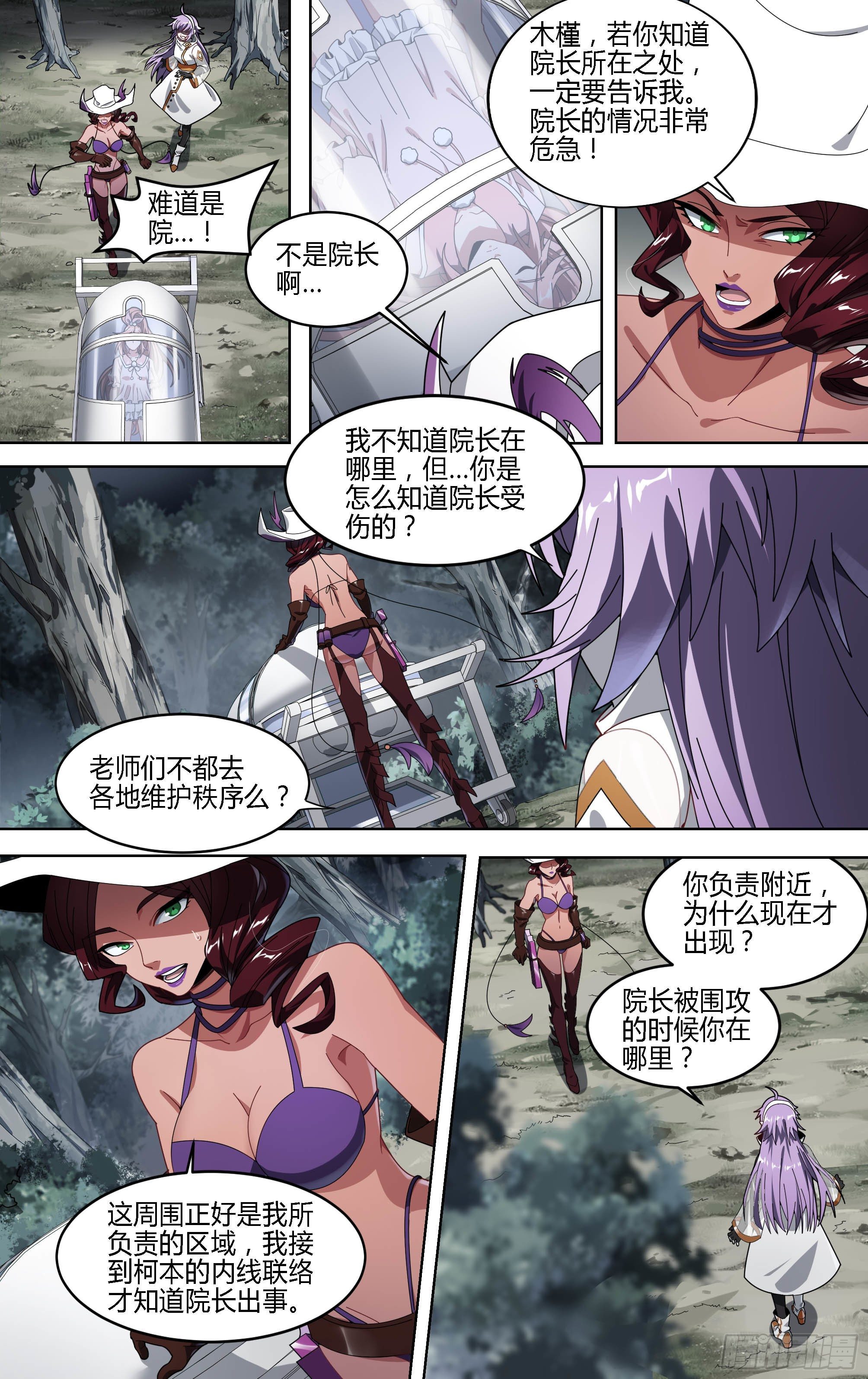 《超神灵主》漫画最新章节156话.背叛者免费下拉式在线观看章节第【10】张图片