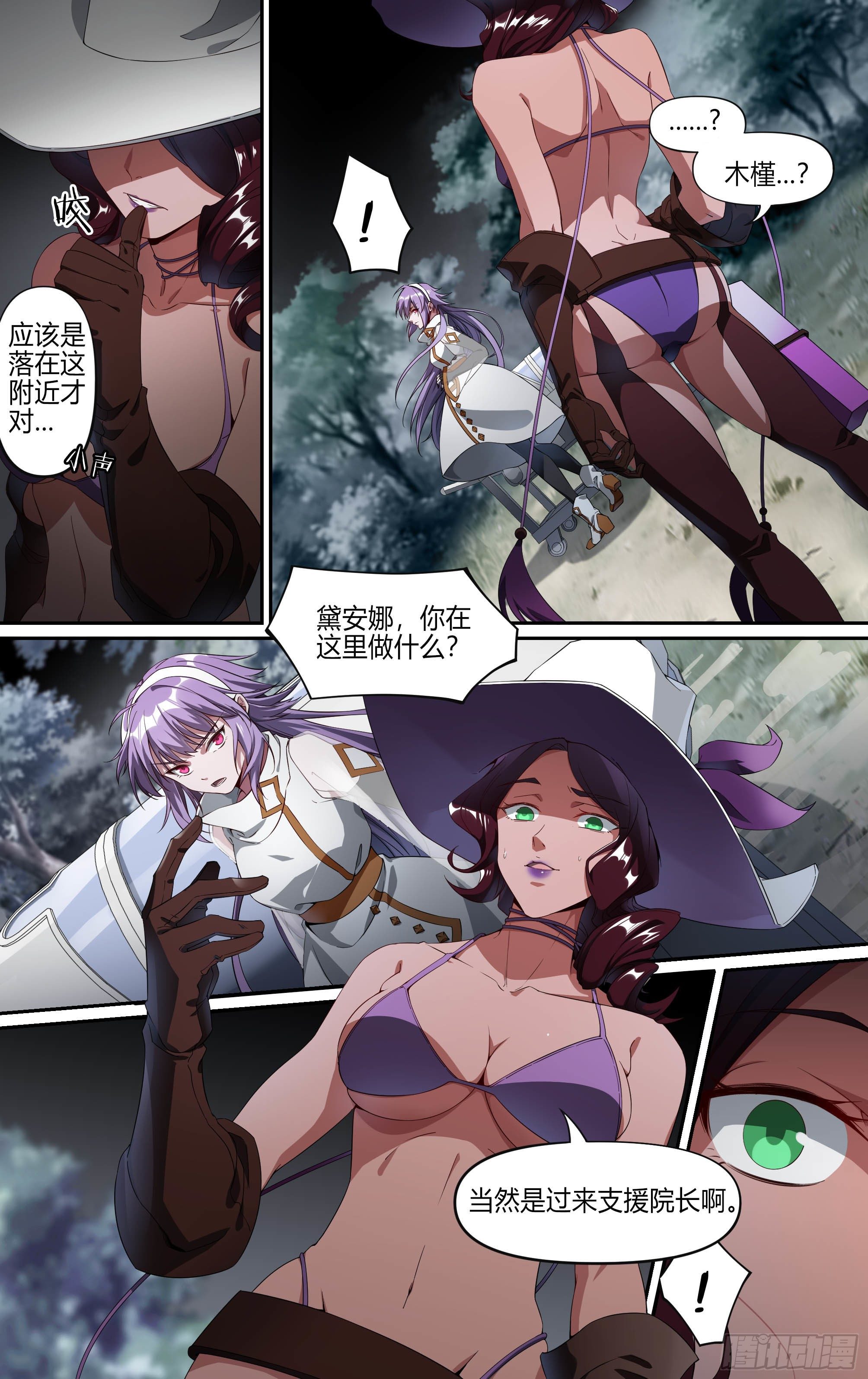 《超神灵主》漫画最新章节156话.背叛者免费下拉式在线观看章节第【9】张图片